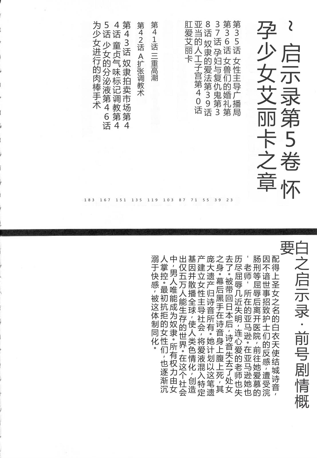 Shiro no Mokushiroku Vol. 5 - Ninshoujo Erika no Shou page 8 full