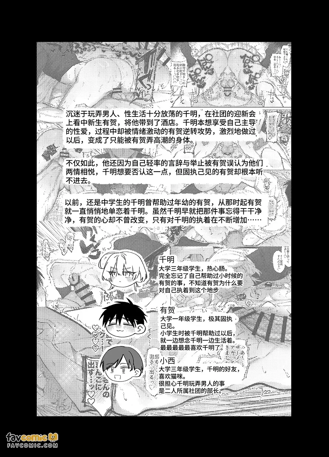 やきもち後輩有賀くん︱吃醋后辈有贺君 page 2 full