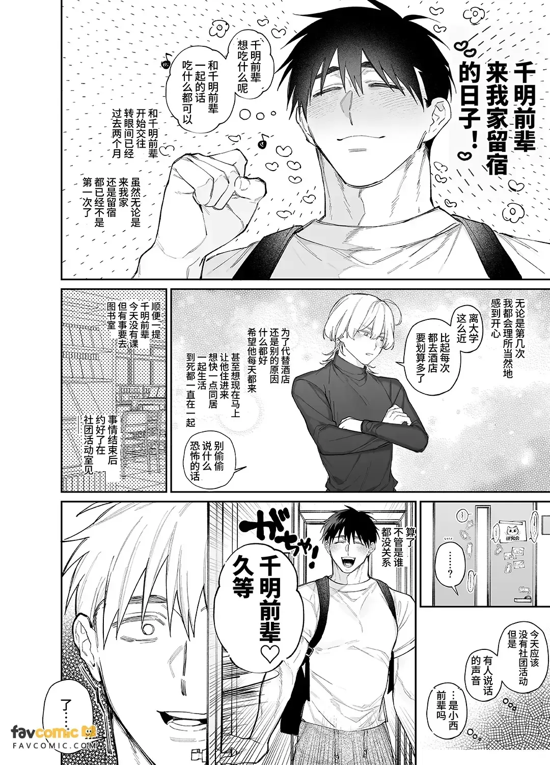 やきもち後輩有賀くん︱吃醋后辈有贺君 page 4 full