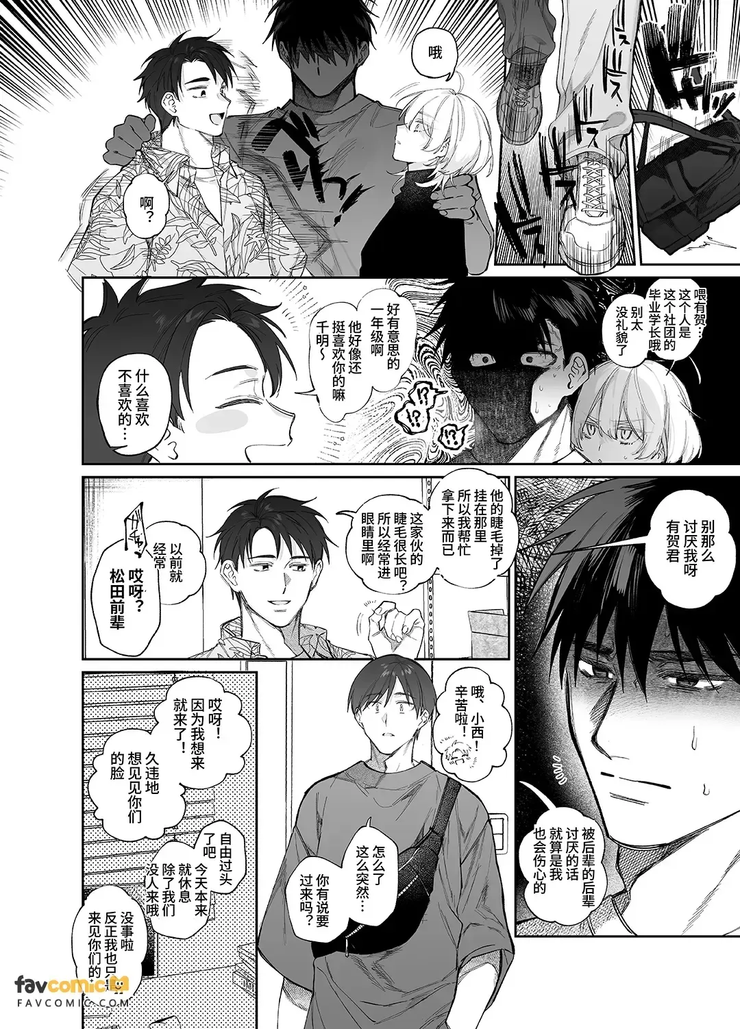 やきもち後輩有賀くん︱吃醋后辈有贺君 page 6 full