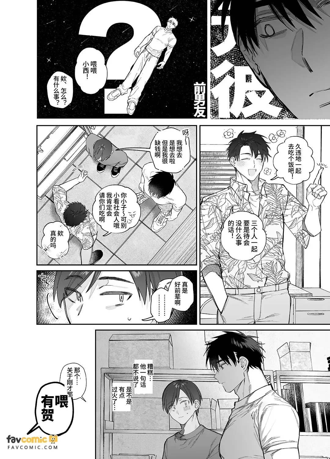 やきもち後輩有賀くん︱吃醋后辈有贺君 page 8 full