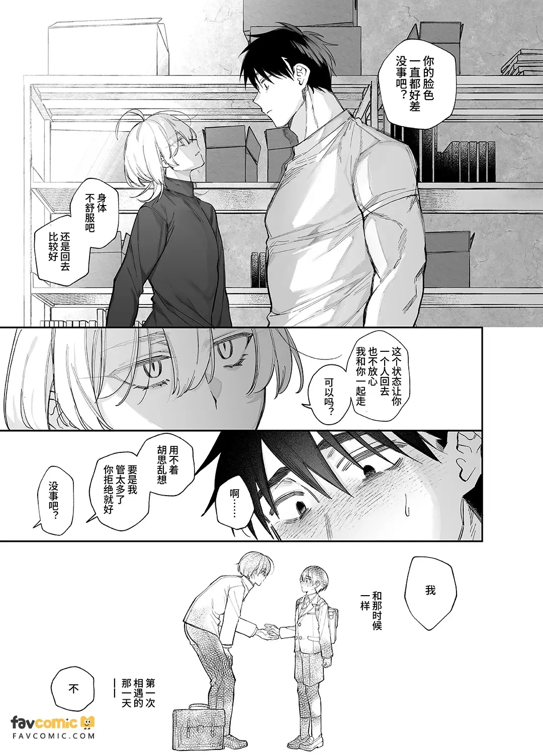 やきもち後輩有賀くん︱吃醋后辈有贺君 page 9 full