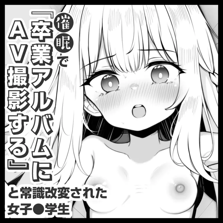 A Female High School Student Whose Perception Was Altered Through Hypnosis to Believe “We’re Filming an Adult Video for the Yearbook” - Day 1 page 1 full