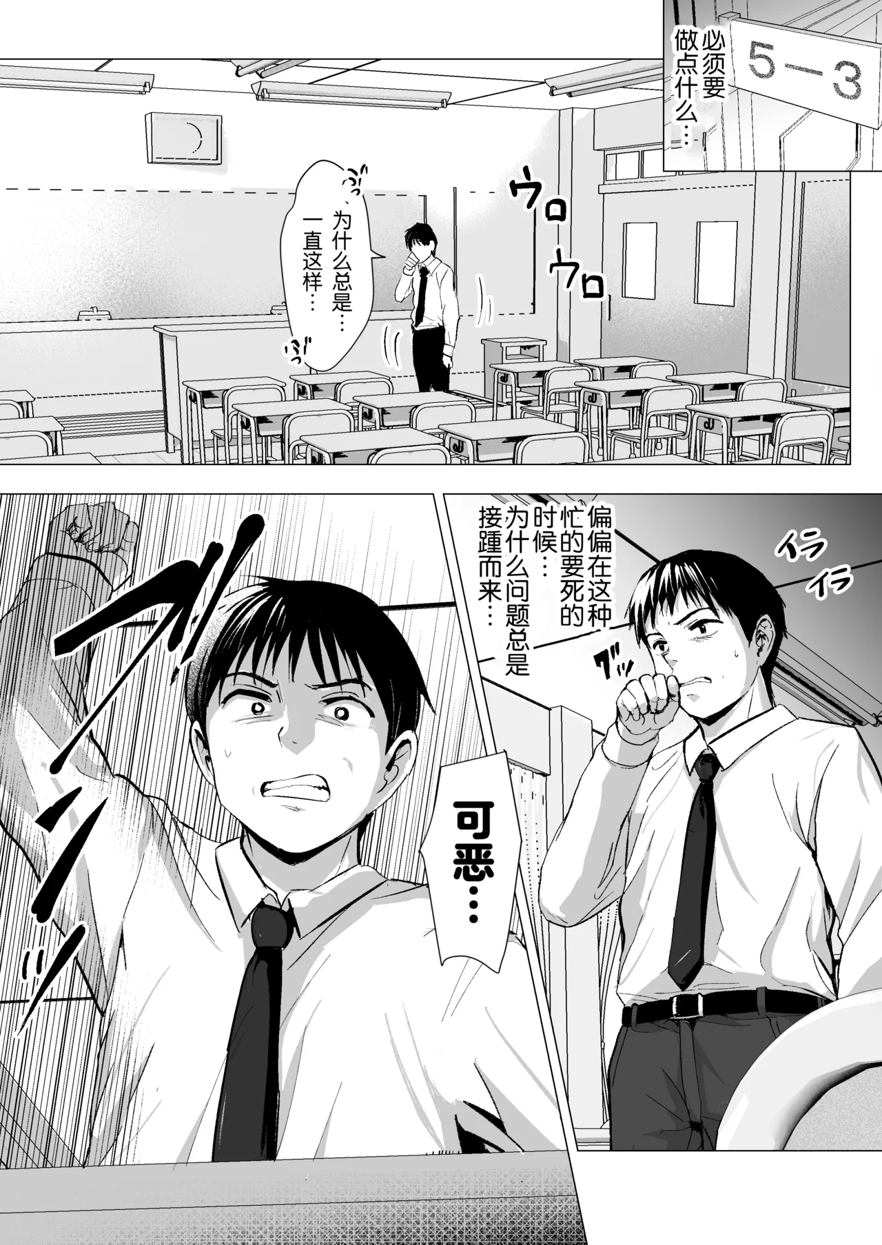 Sensei Yamete page 2 full