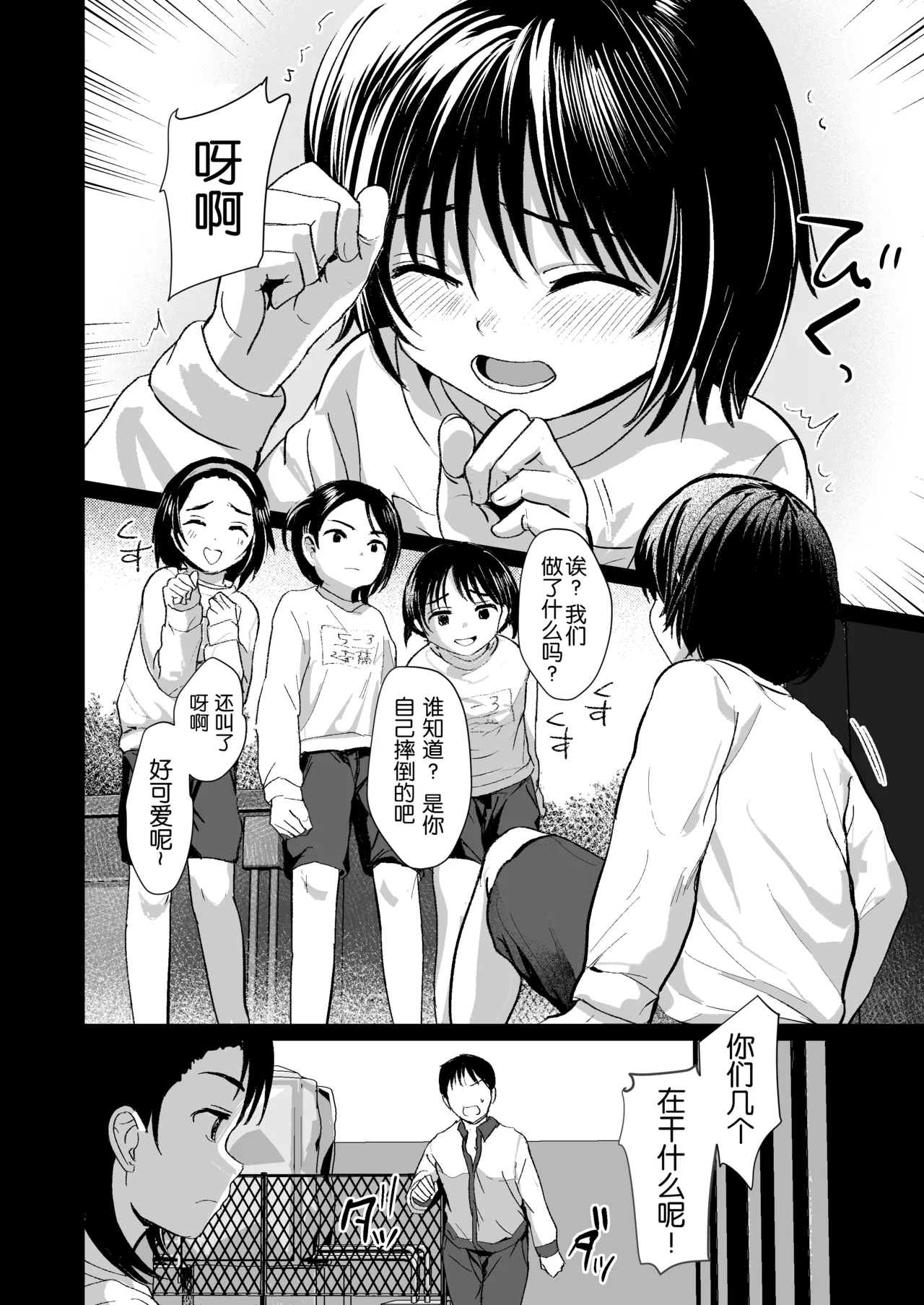 Sensei Yamete page 3 full