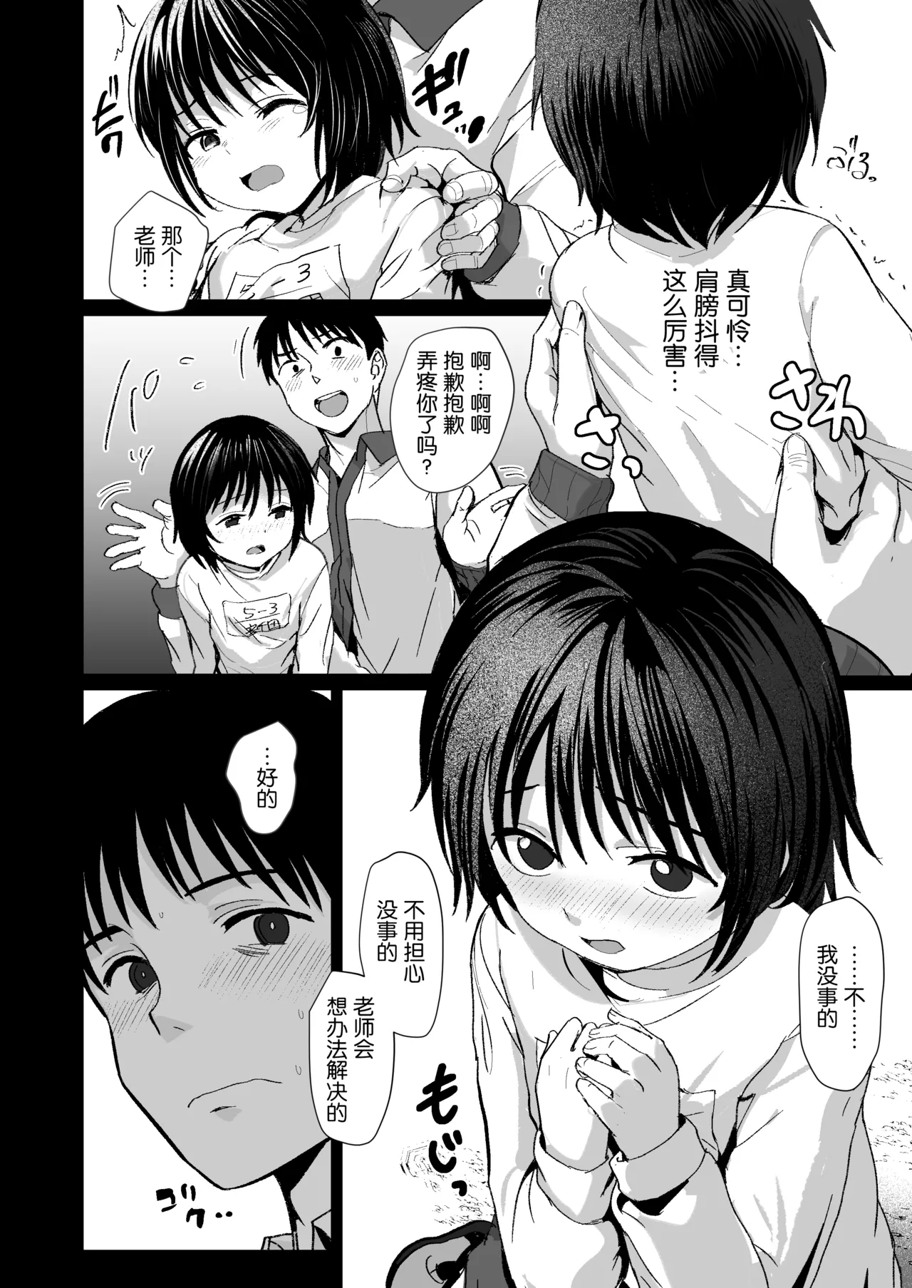 Sensei Yamete page 5 full