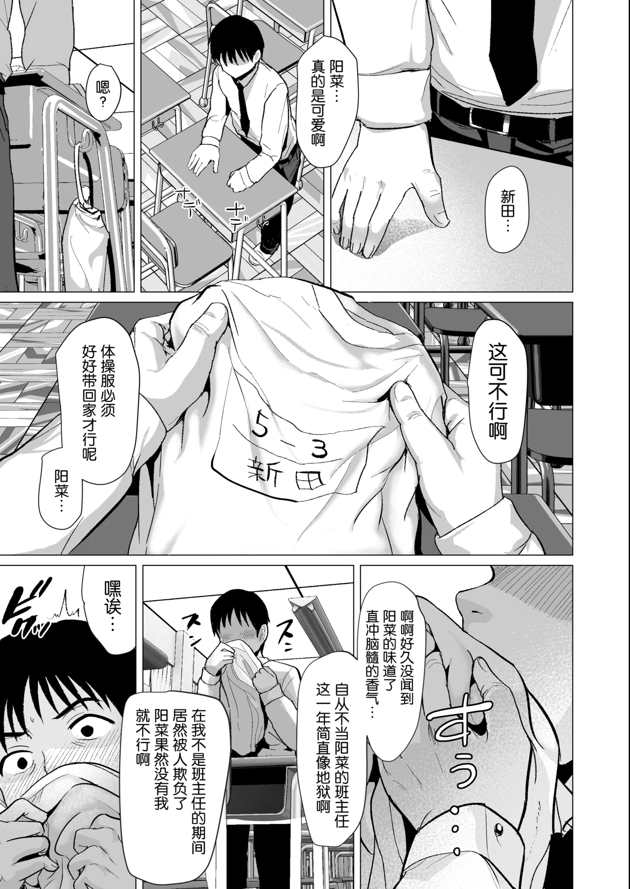 Sensei Yamete page 6 full