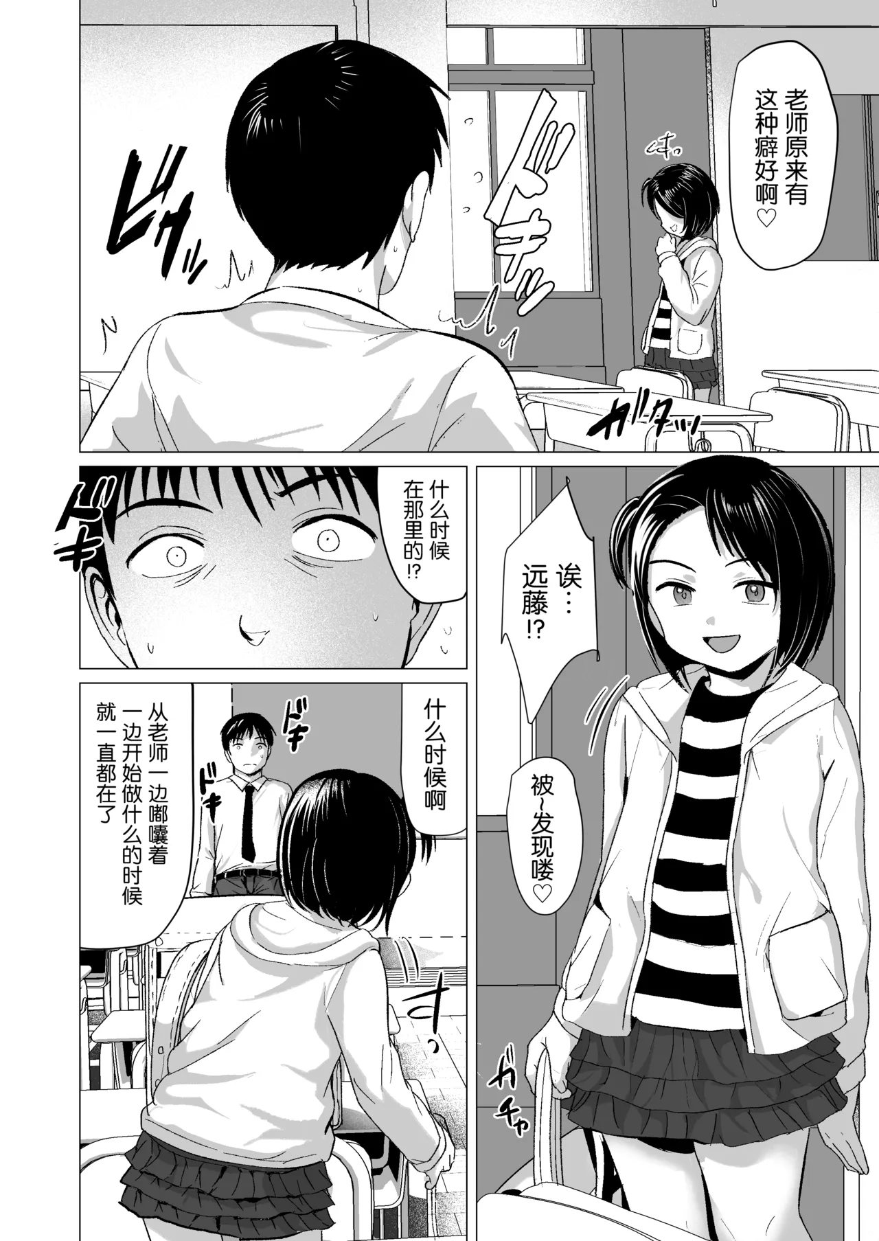 Sensei Yamete page 7 full