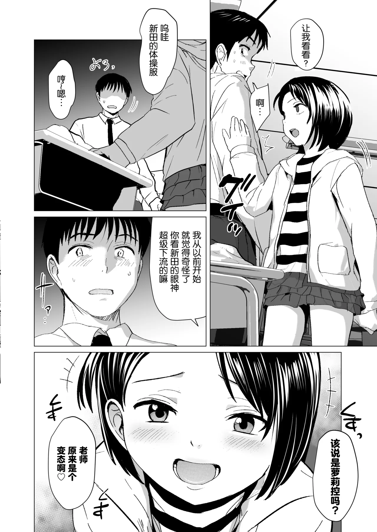 Sensei Yamete page 9 full
