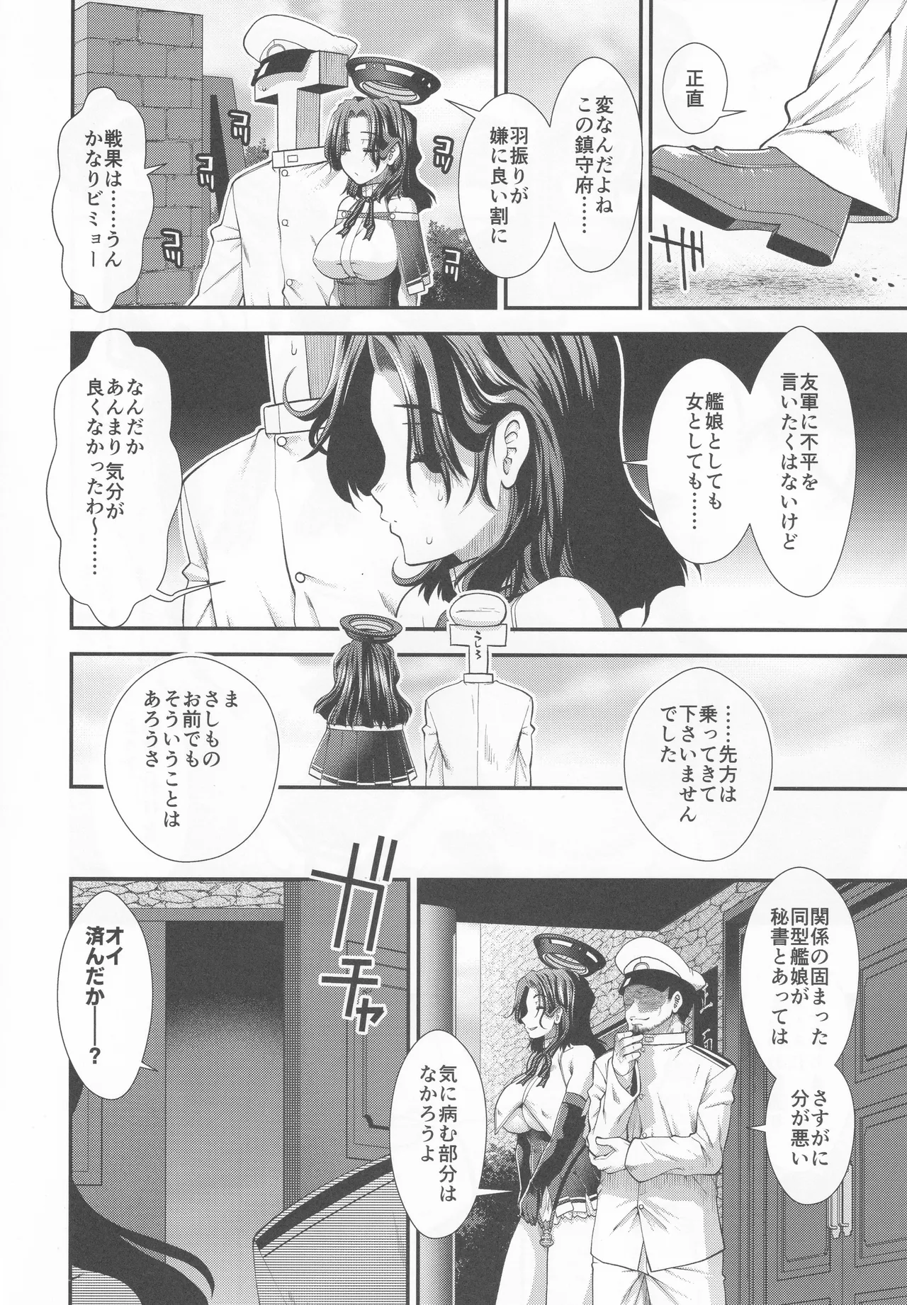 Nagesen yo kan musume tekyo shitsu page 5 full