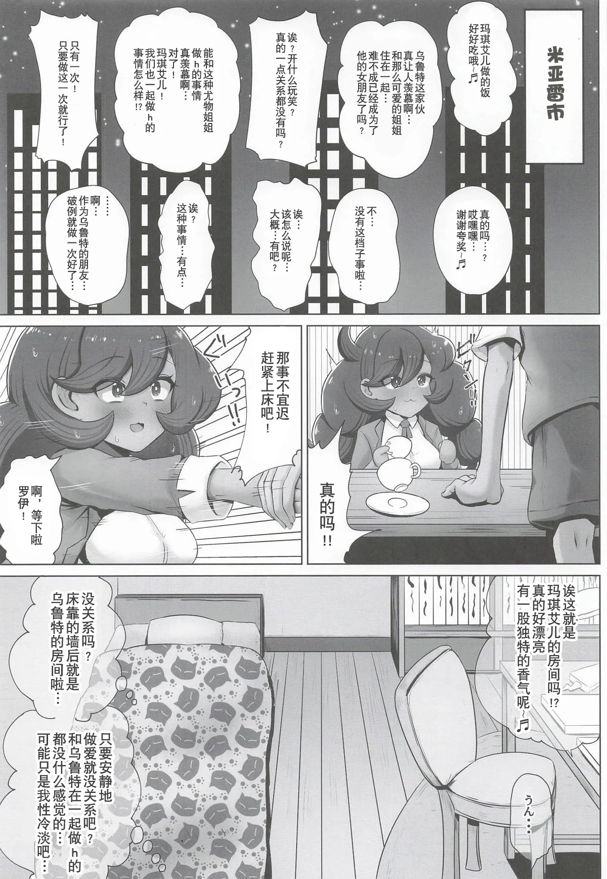 Ore-sama no Matière ga Roy ni NTR Sareta! page 3 full