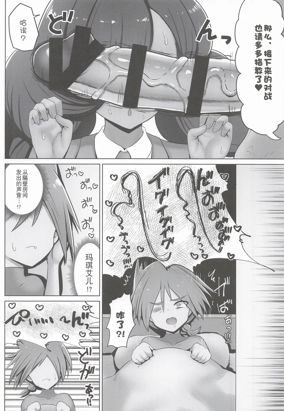 Ore-sama no Matière ga Roy ni NTR Sareta! page 4 full