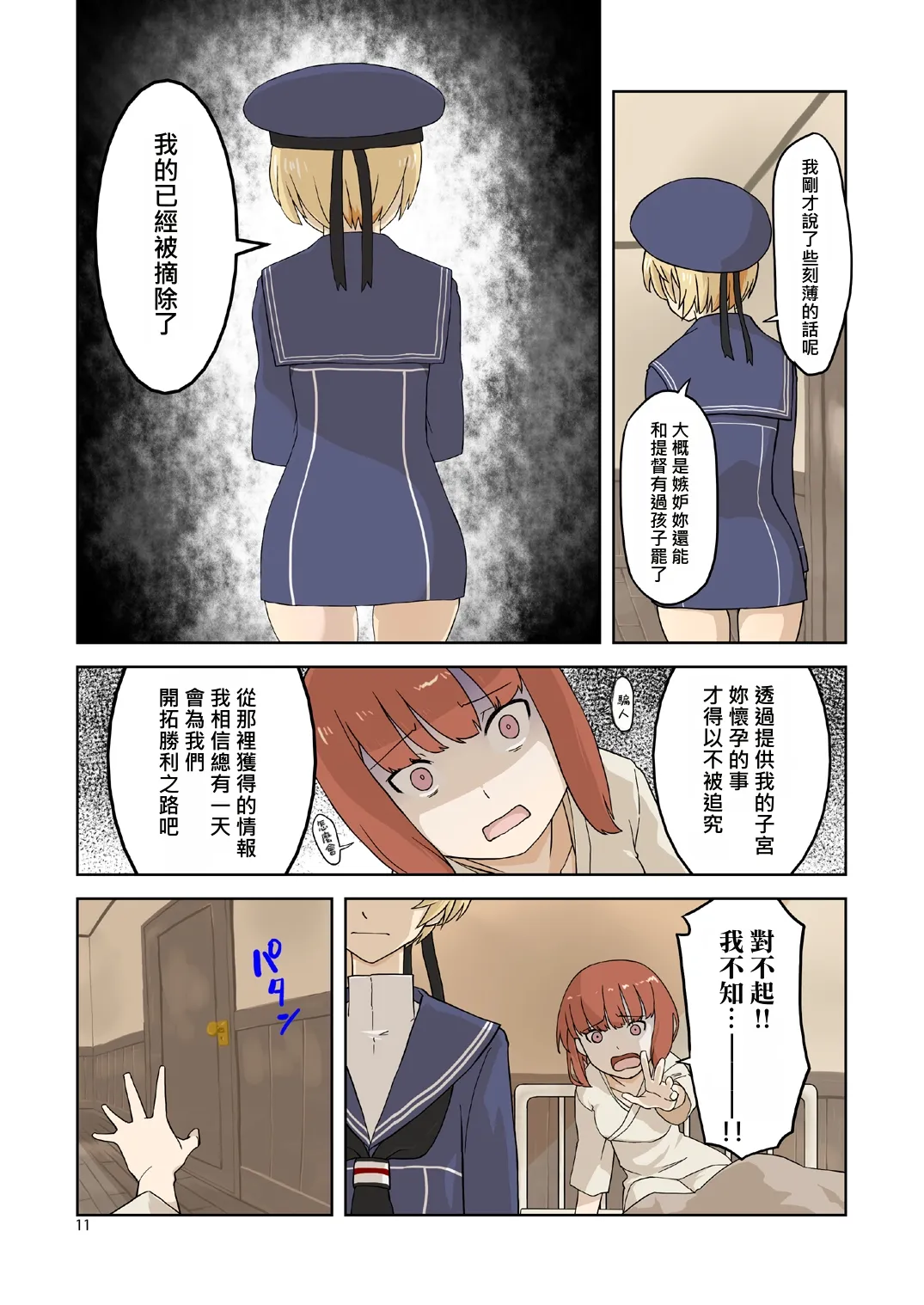 Seikyou Shinshoku 3 page 10 full