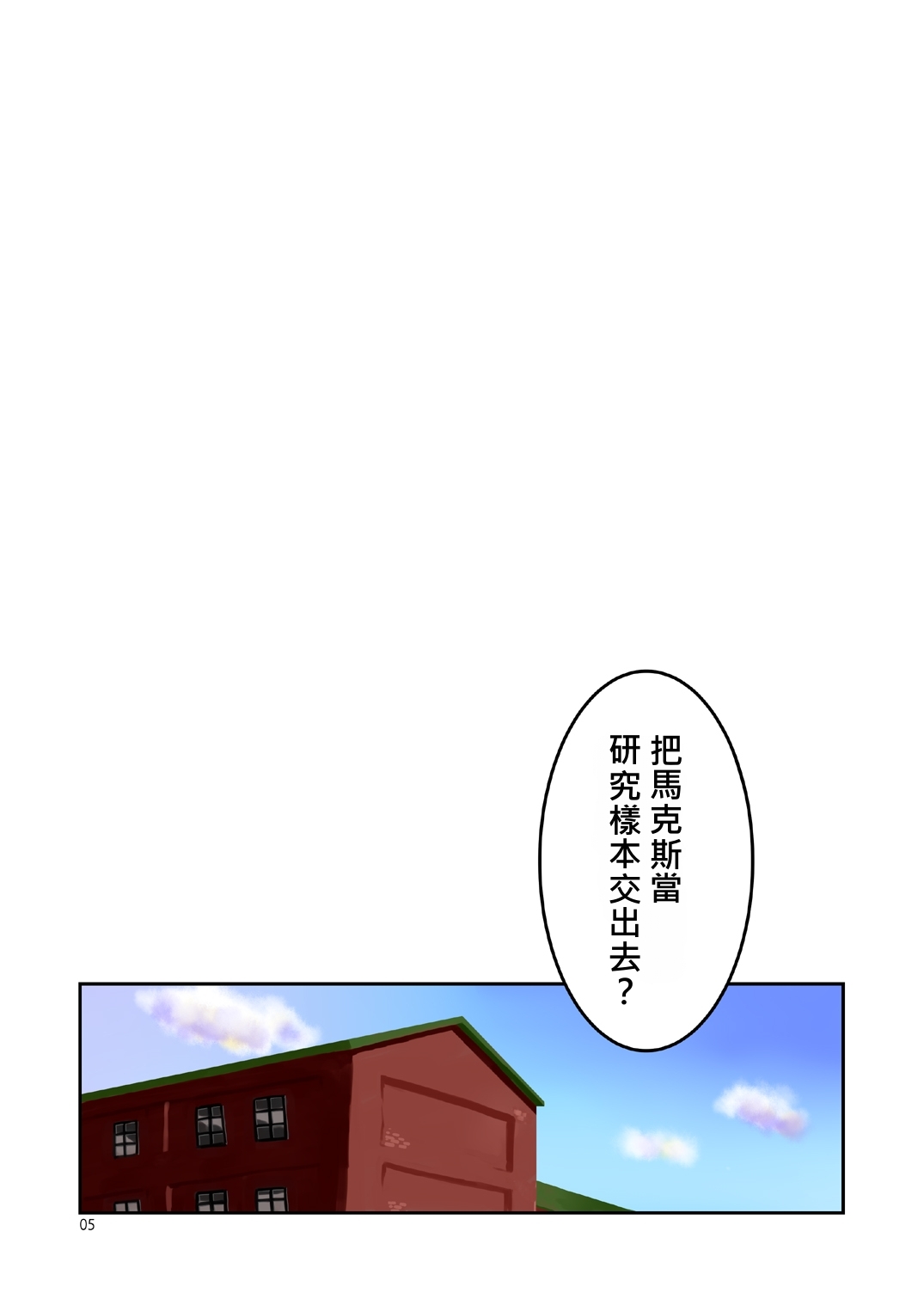 Seikyou Shinshoku 3 page 4 full