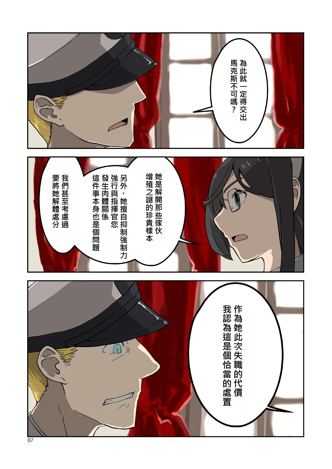 Seikyou Shinshoku 3 page 6 full