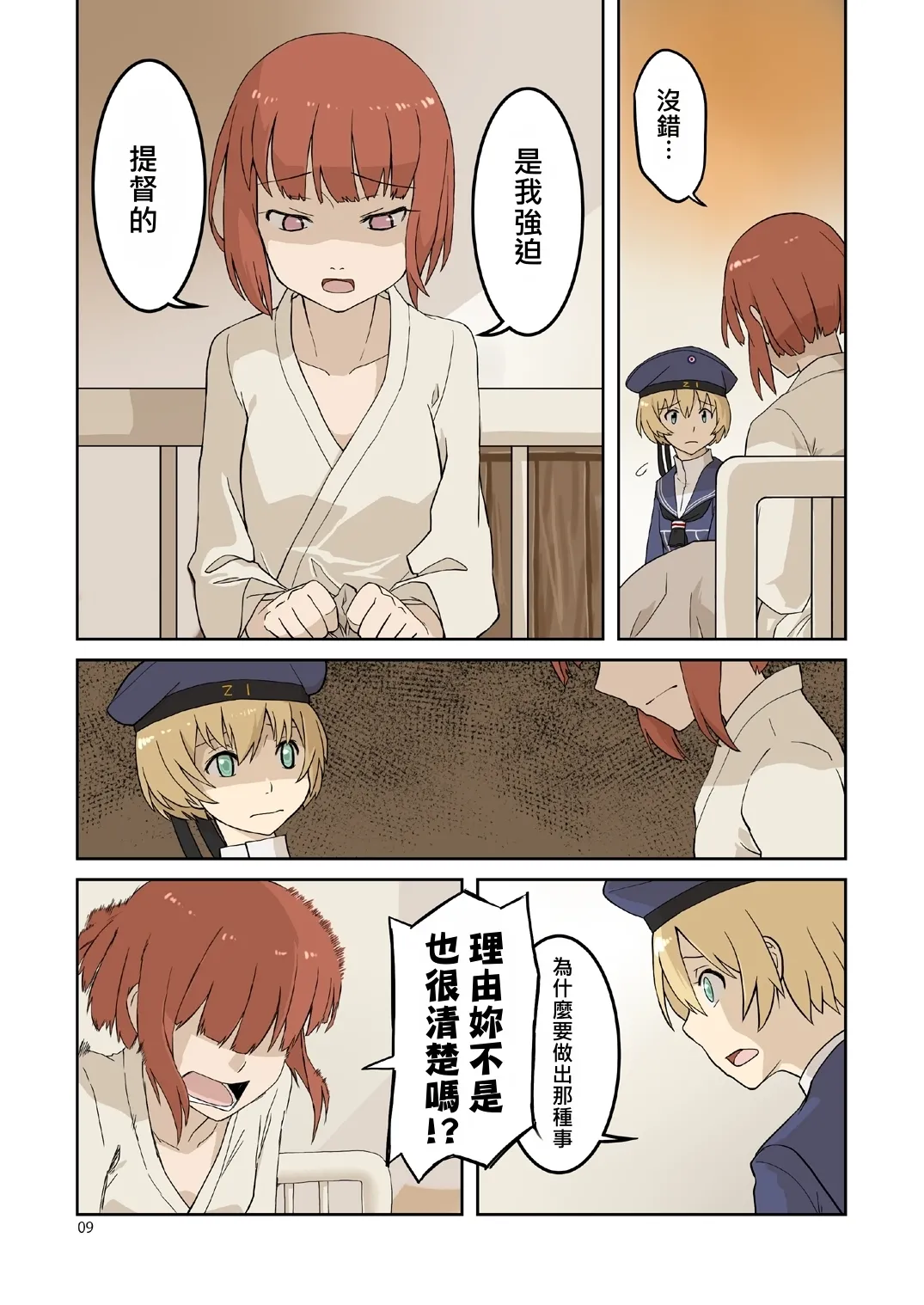 Seikyou Shinshoku 3 page 8 full