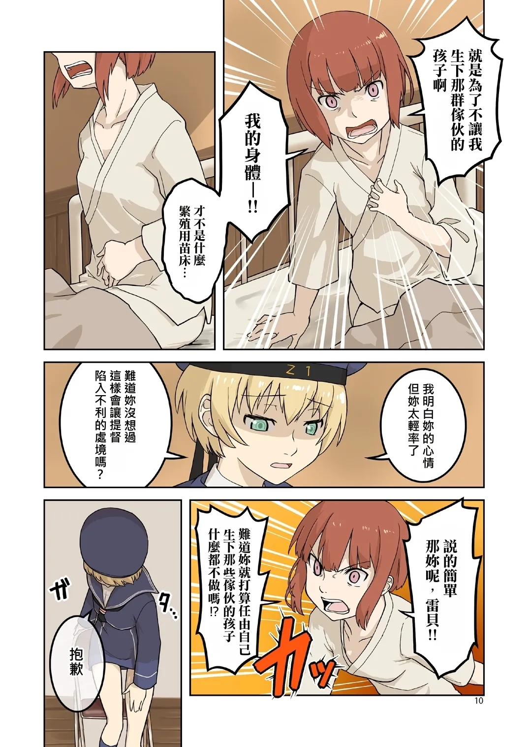 Seikyou Shinshoku 3 page 9 full