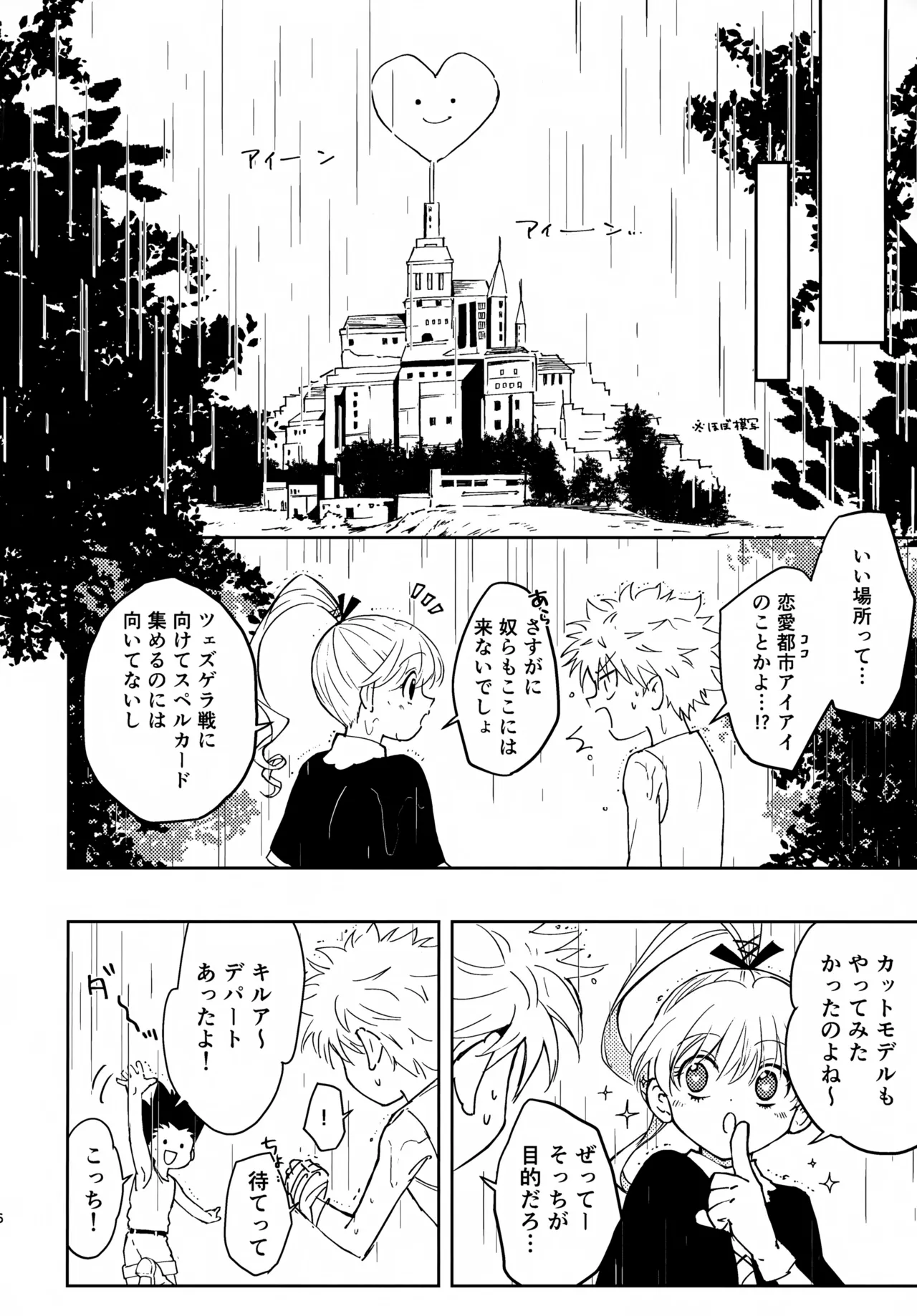 Awai Shoudou page 5 full