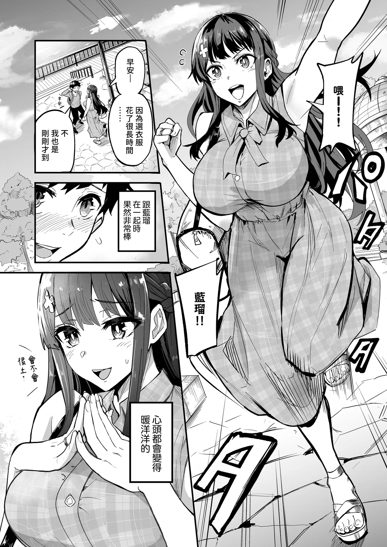 アブカノ回流女友1~2CGBukku page 6 full