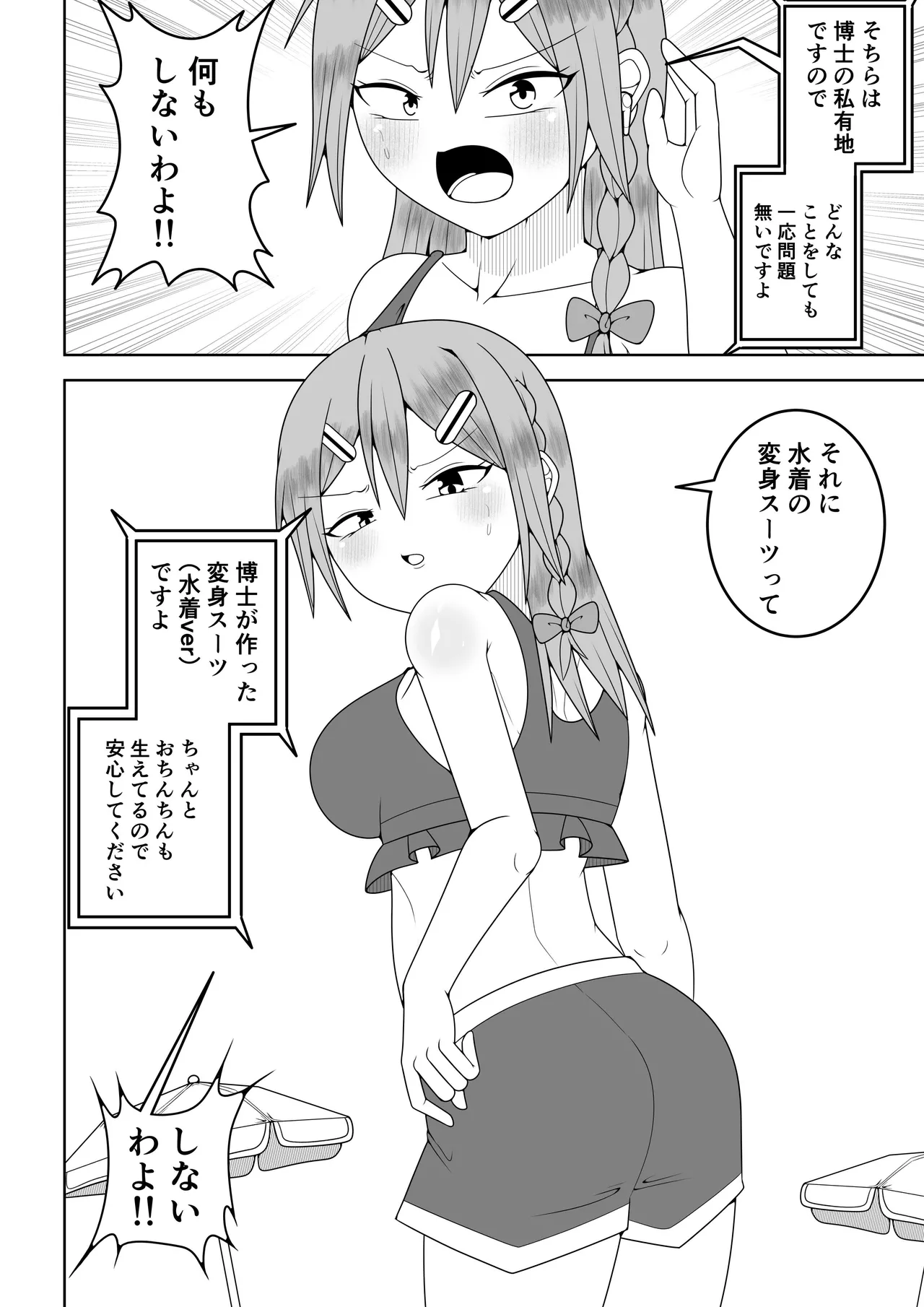 Futanari sentai Futanarinjā ~ Red vs kaiyō kaijin ~ page 7 full