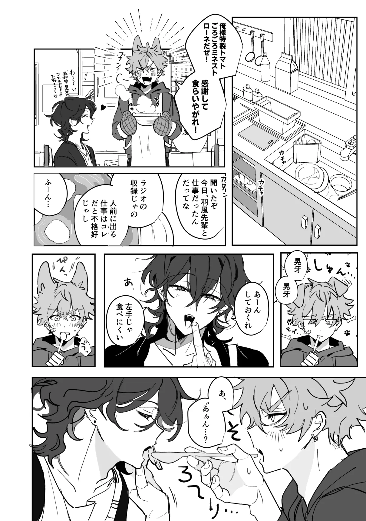 通い狼 page 4 full