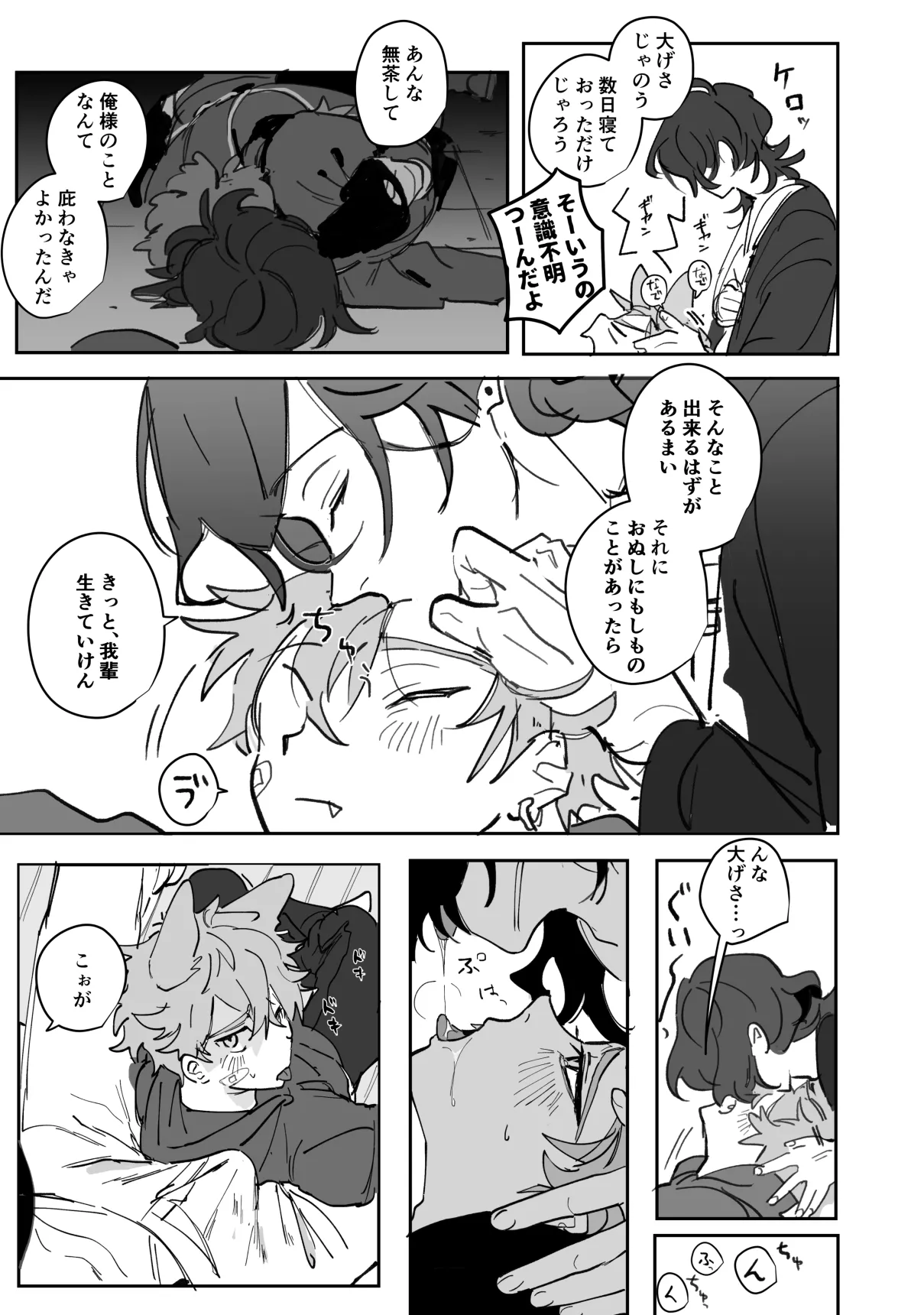 通い狼 page 7 full