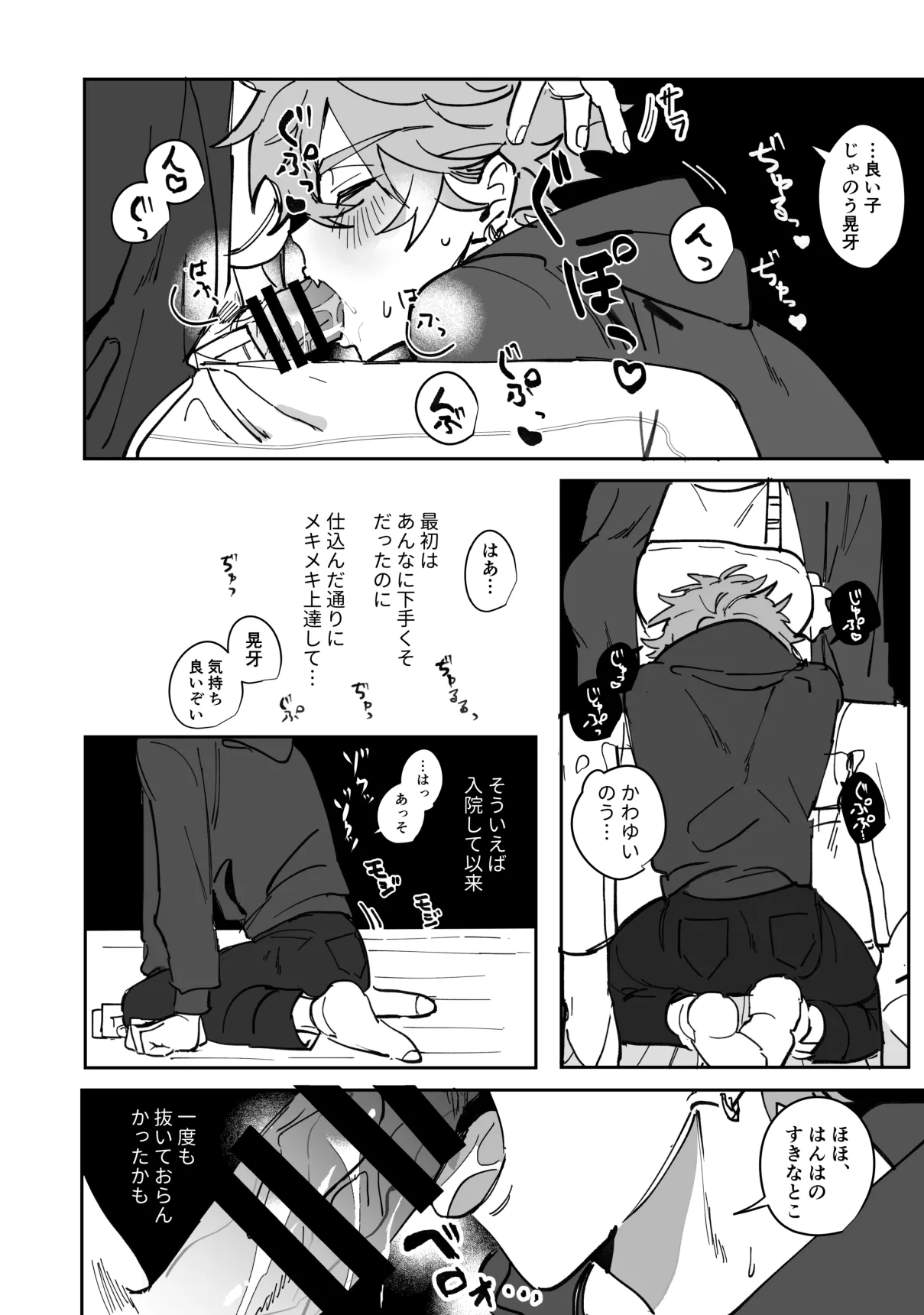 通い狼 page 8 full