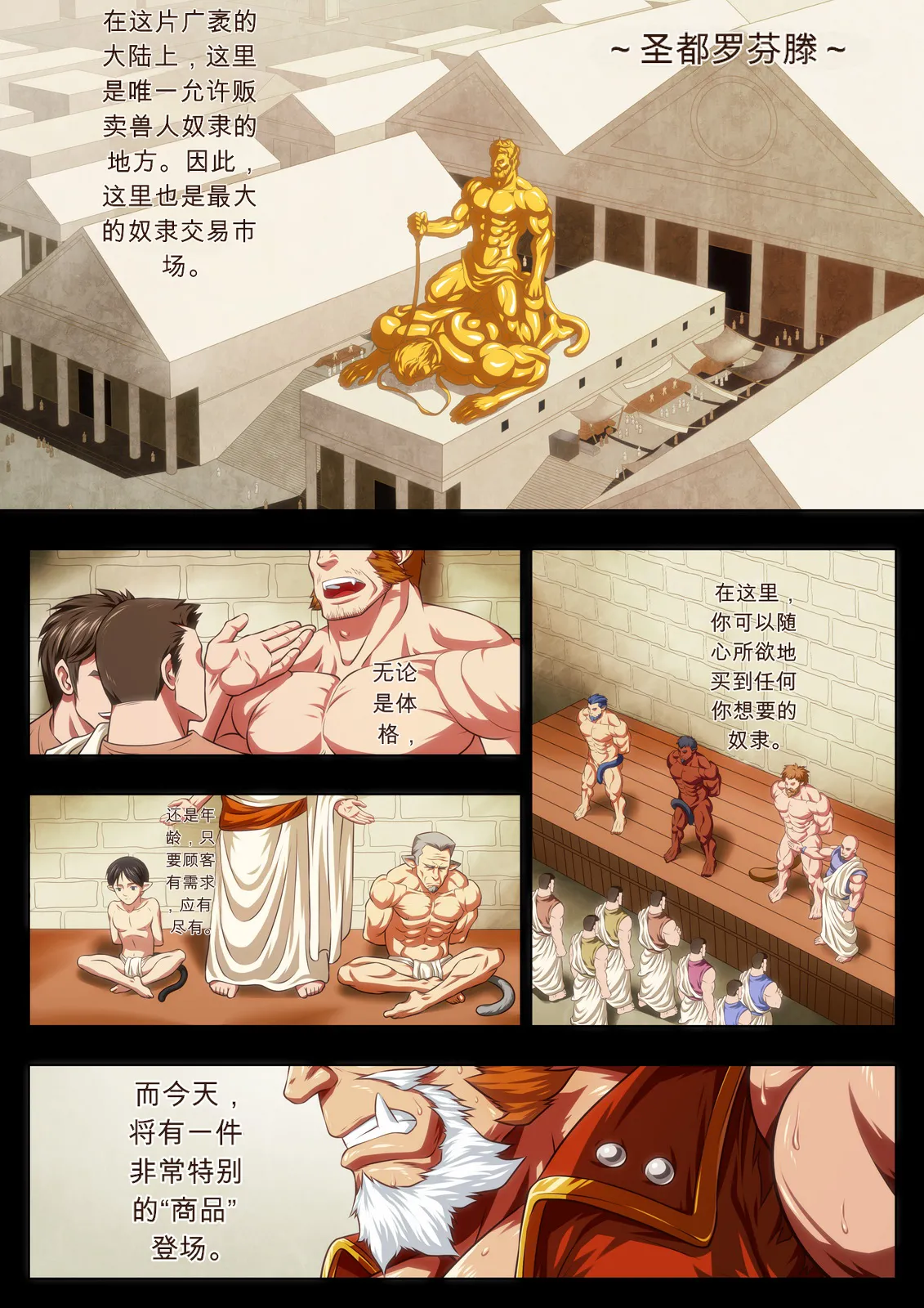 – My Brave Lover 3 奴隶市场 - 中文 page 2 full