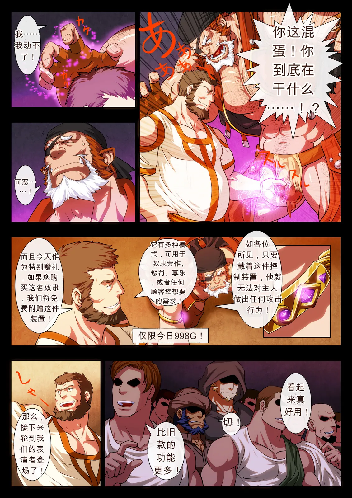 – My Brave Lover 3 奴隶市场 - 中文 page 5 full