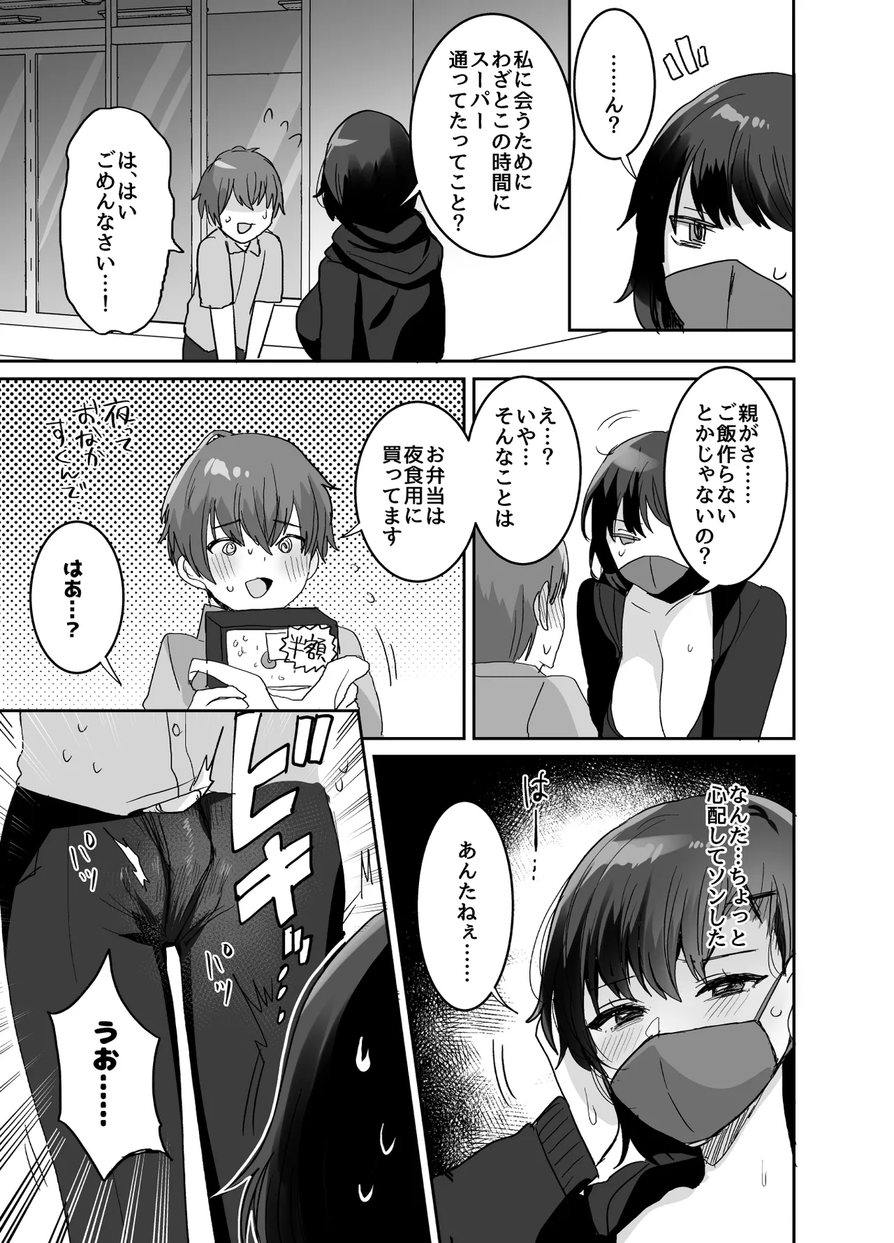 yara se te ageru kedo、 dou？〜 seiyoku tuyome na dekapai o nee san to o uti de i tya toro sei etti〜 page 9 full