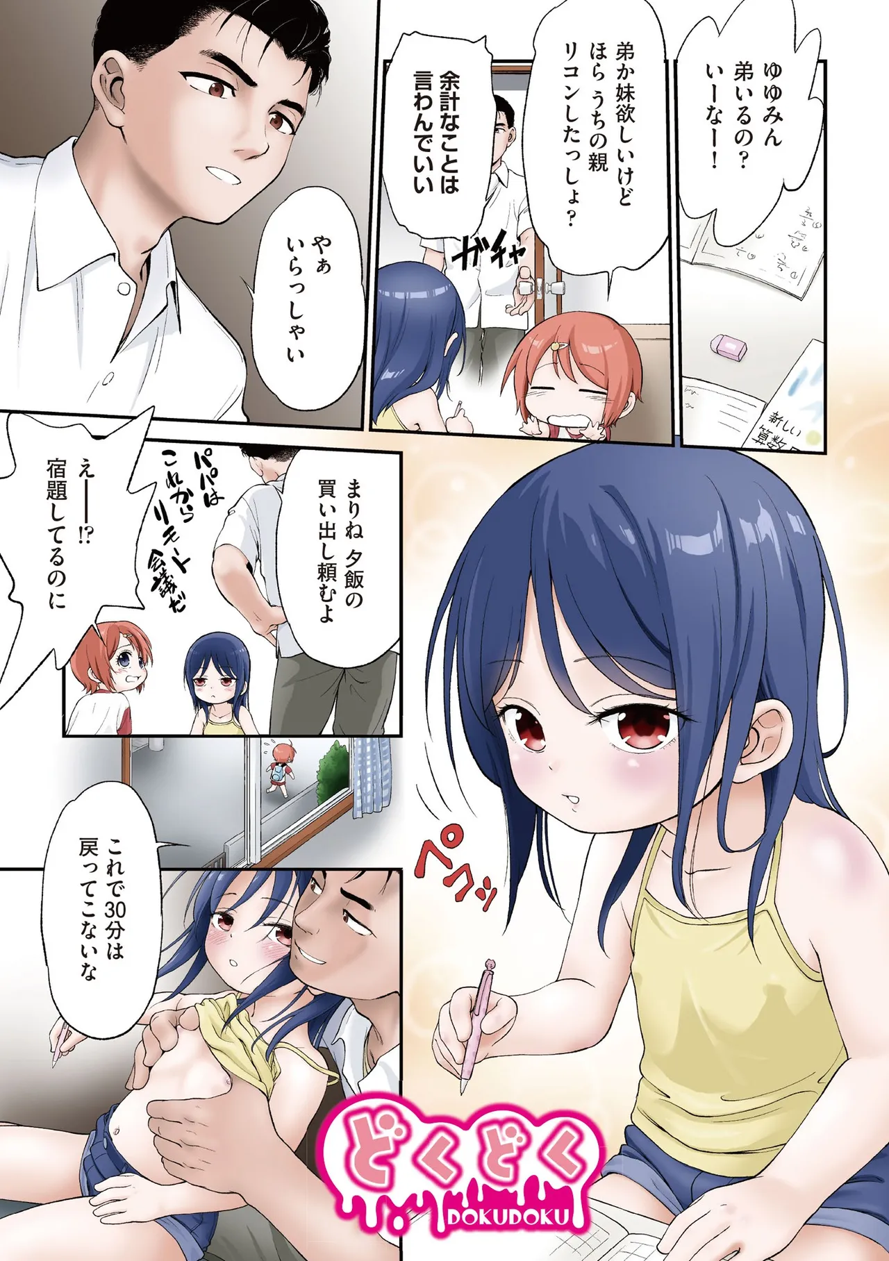 Kichiku Sensei page 5 full