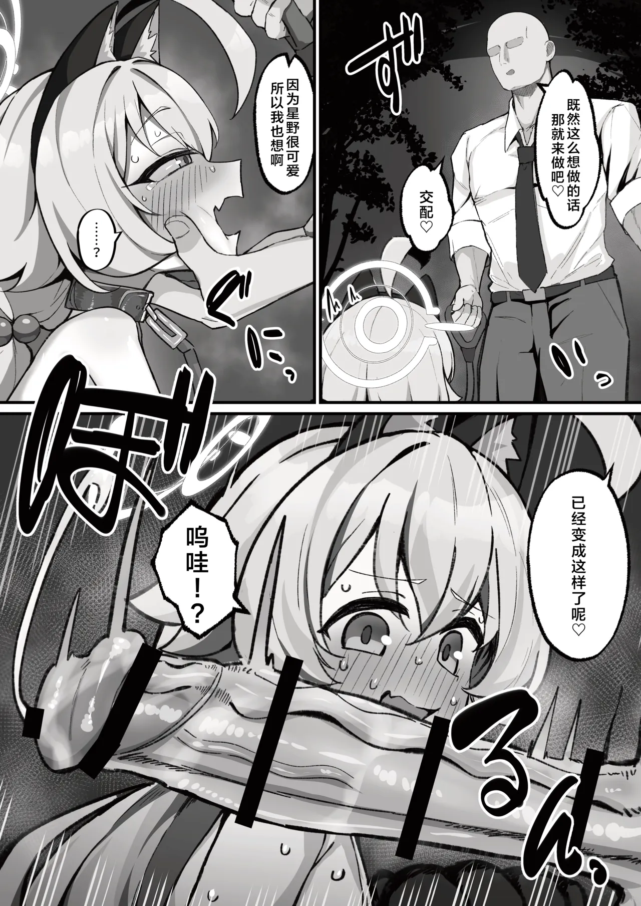 Hoshino to Pet Seikatsu -Osanpo Hen- | 星野与宠物性爱-散步篇- page 10 full