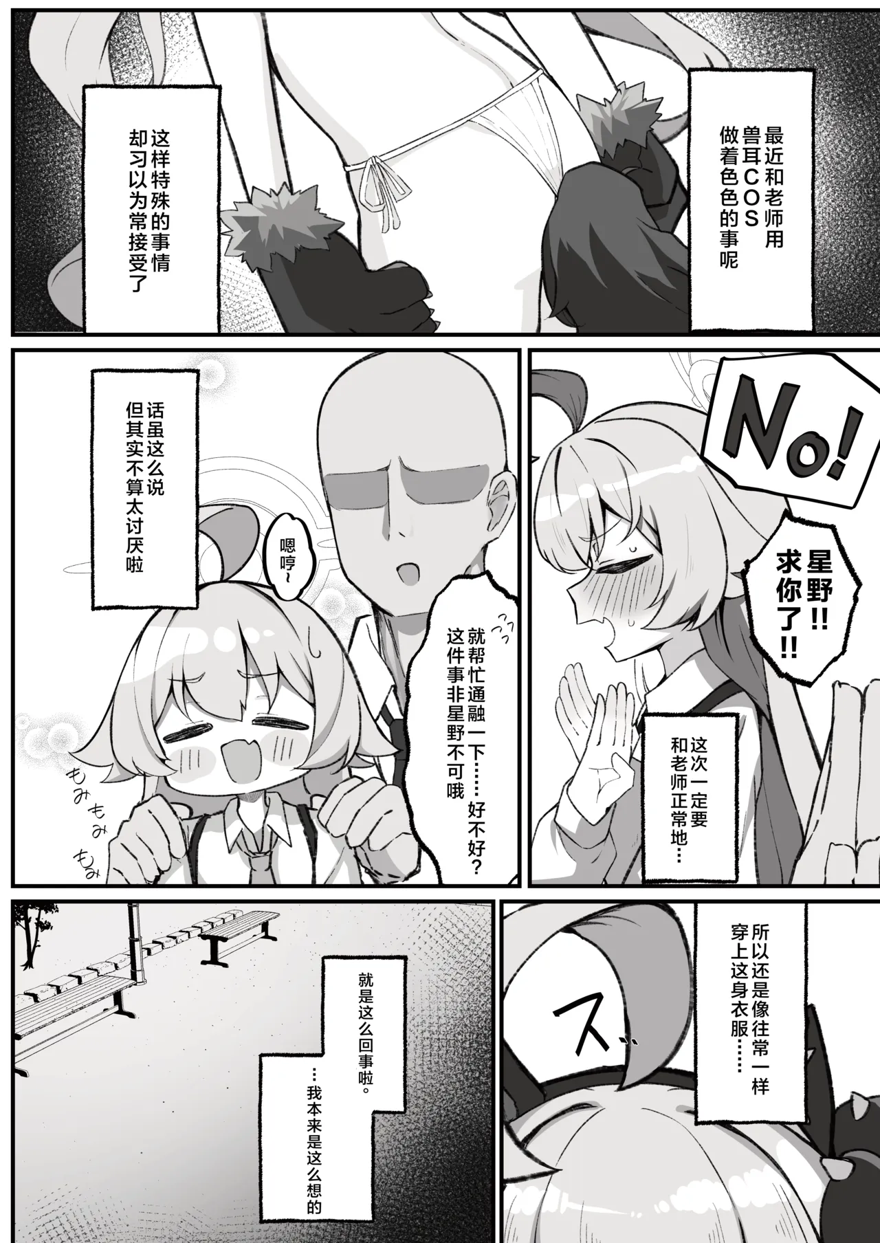 Hoshino to Pet Seikatsu -Osanpo Hen- | 星野与宠物性爱-散步篇- page 4 full