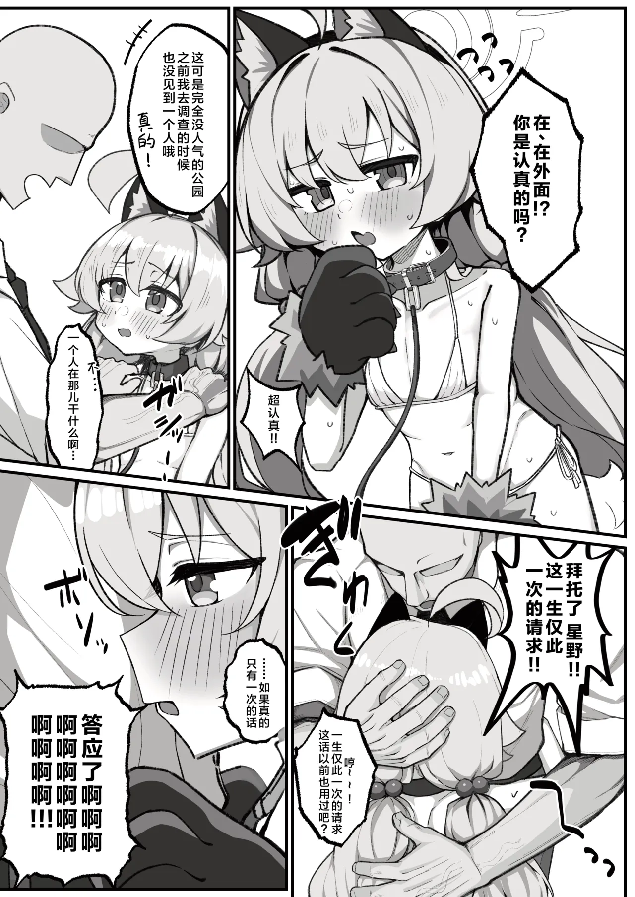 Hoshino to Pet Seikatsu -Osanpo Hen- | 星野与宠物性爱-散步篇- page 5 full