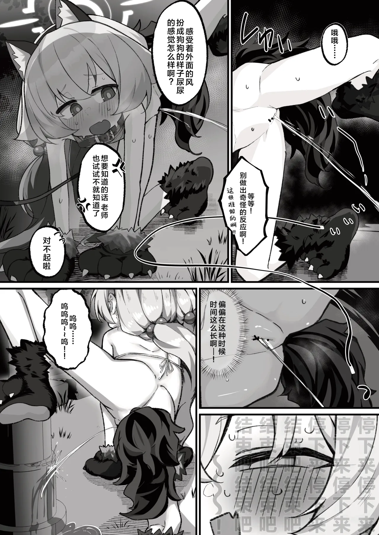Hoshino to Pet Seikatsu -Osanpo Hen- | 星野与宠物性爱-散步篇- page 8 full