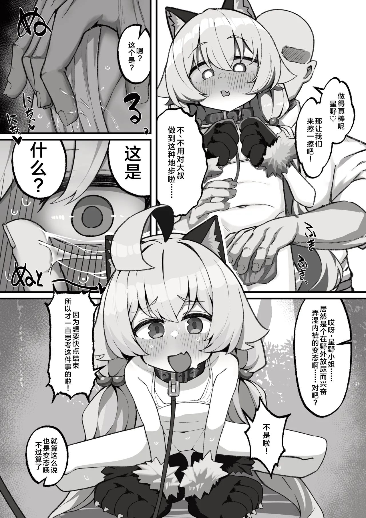 Hoshino to Pet Seikatsu -Osanpo Hen- | 星野与宠物性爱-散步篇- page 9 full