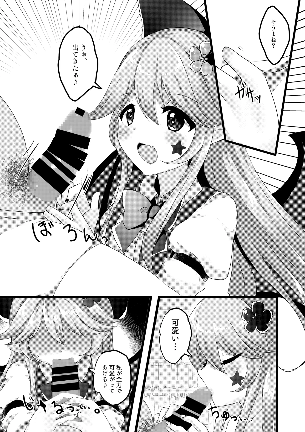 Elis-chan wa Mujaki Kawaii page 5 full