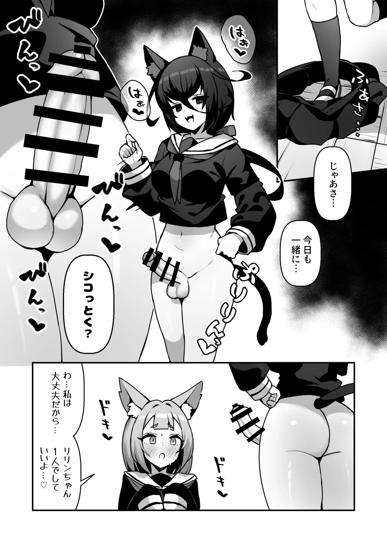 Shikofure page 5 full