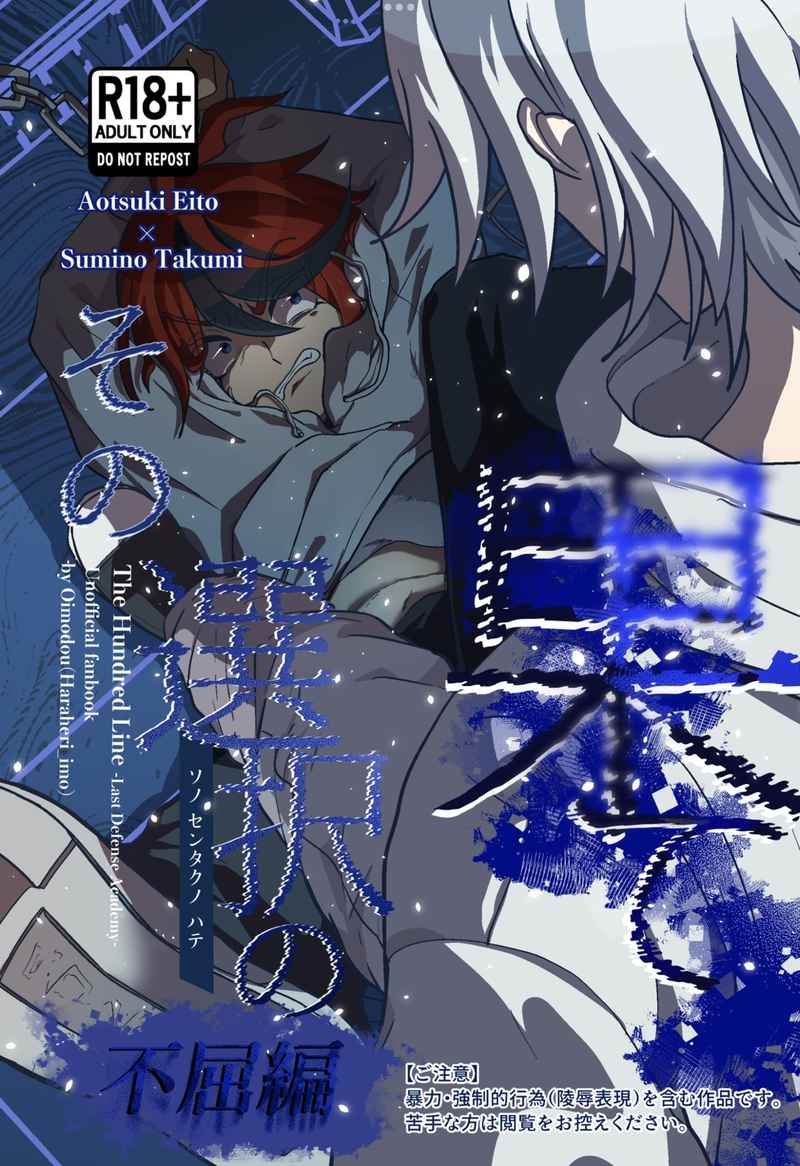 sono sentaku no hate fukutsuhen Hundred Line Last defense Academy page 1 full