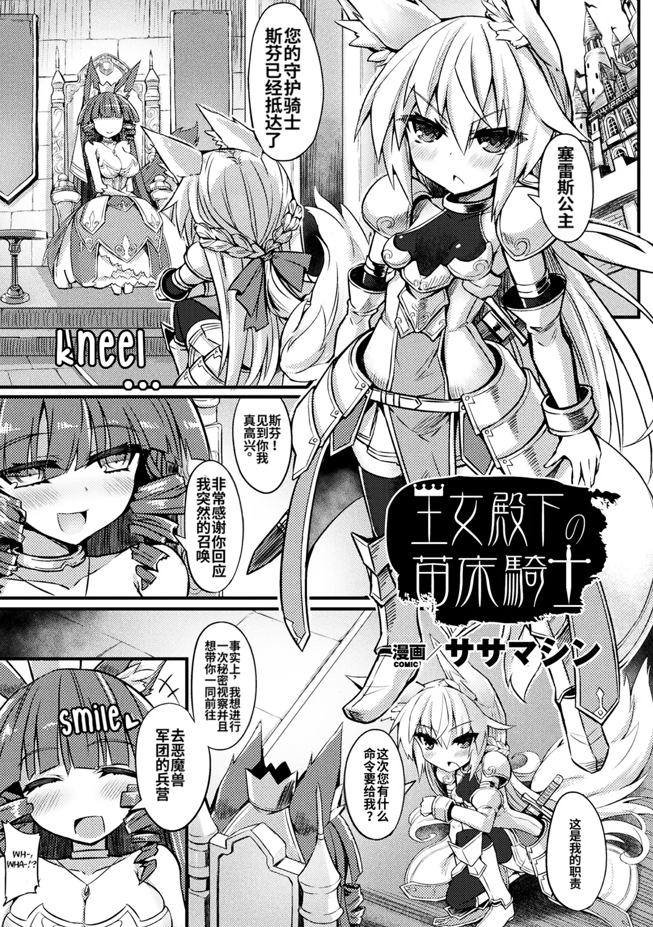 （ai翻译） Oujo   Denka  no Naedoko Kishi page 1 full