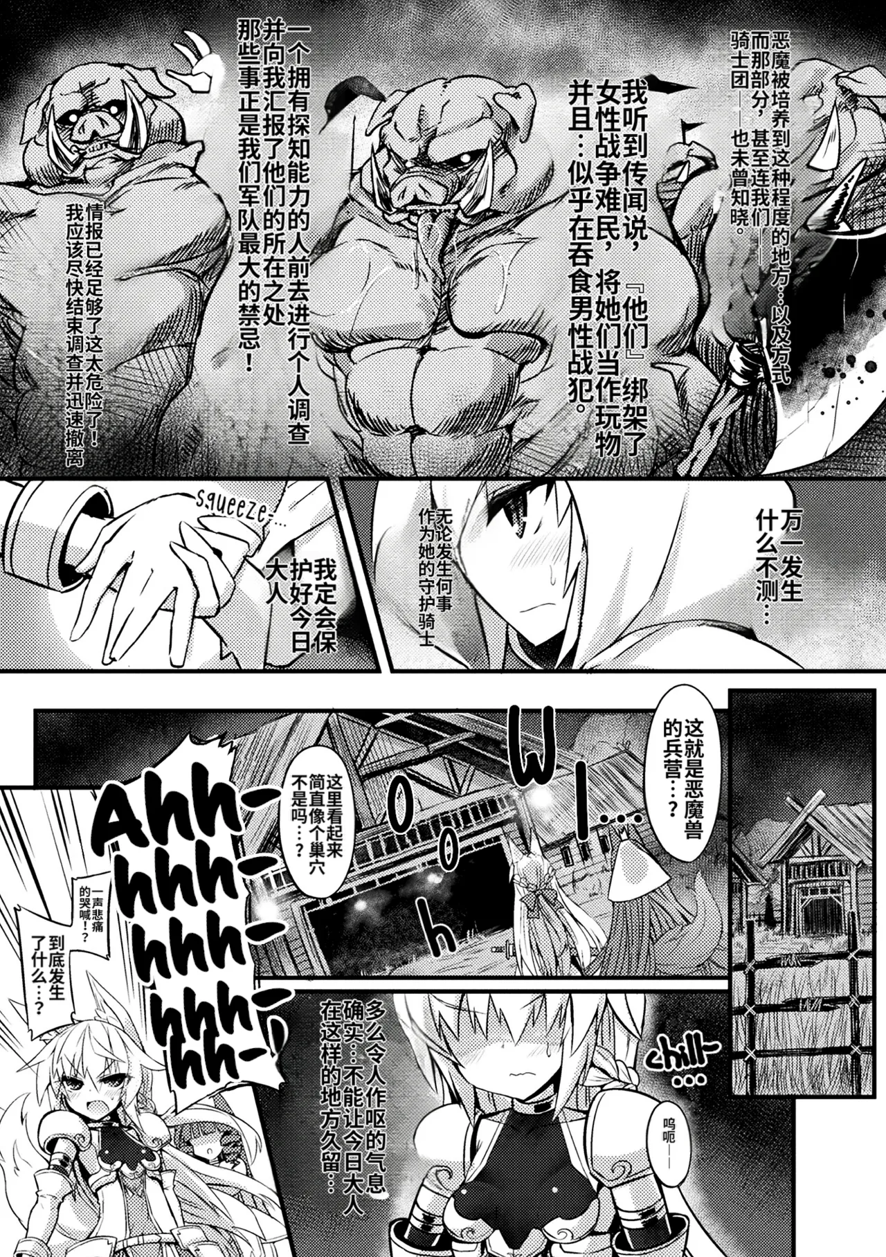 （ai翻译） Oujo   Denka  no Naedoko Kishi page 3 full