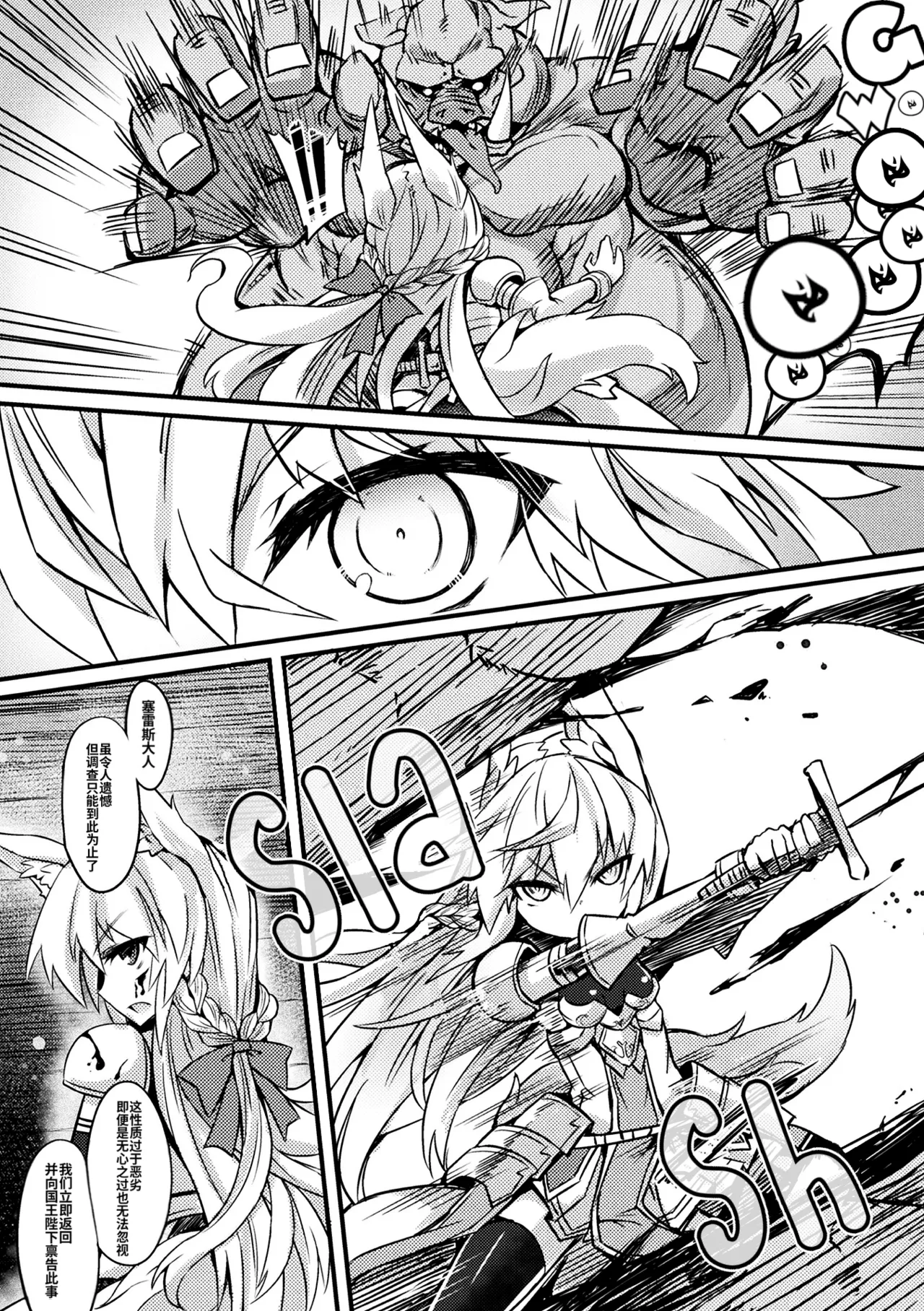 （ai翻译） Oujo   Denka  no Naedoko Kishi page 5 full