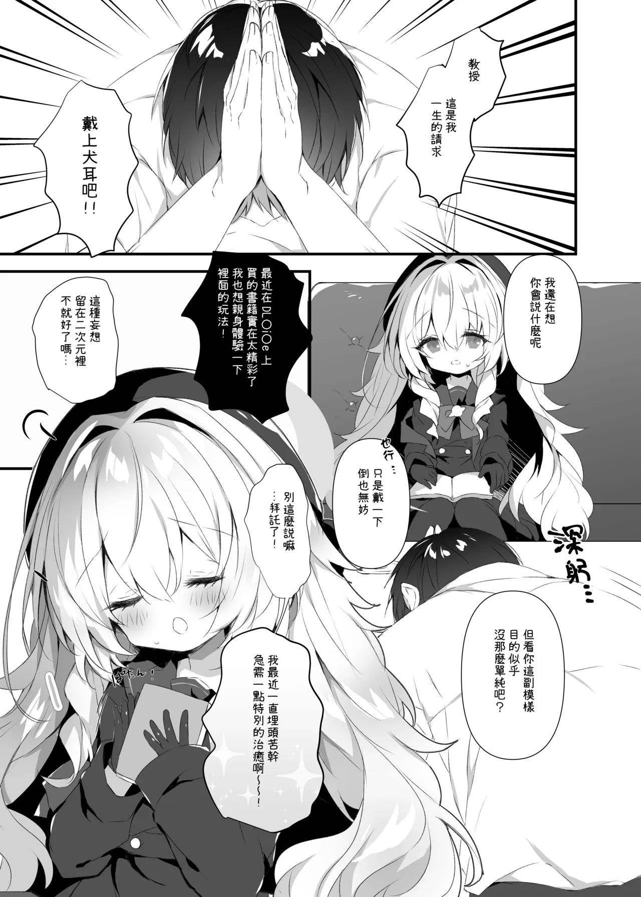 Niyaniya Kyouju to Osanpo suru Hon page 3 full