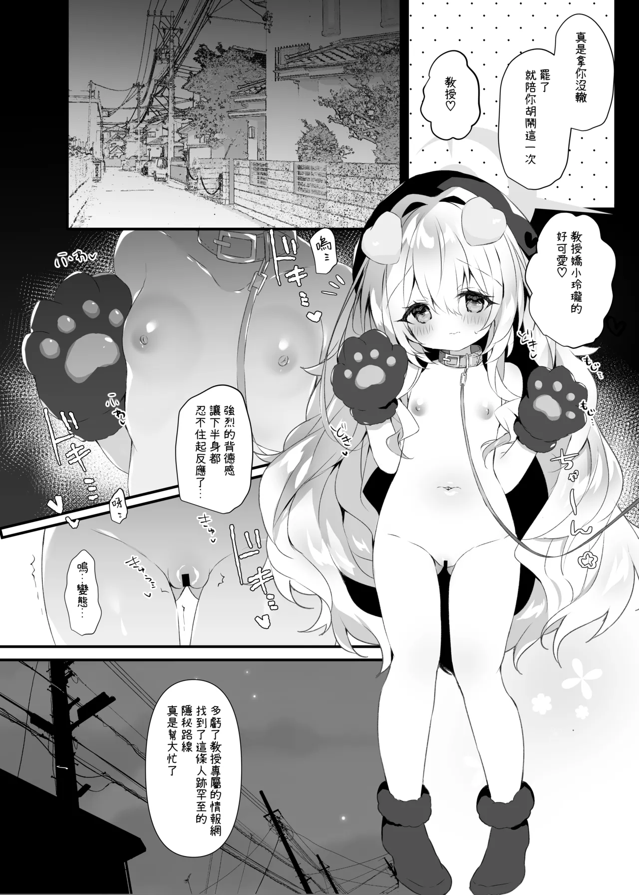 Niyaniya Kyouju to Osanpo suru Hon page 4 full
