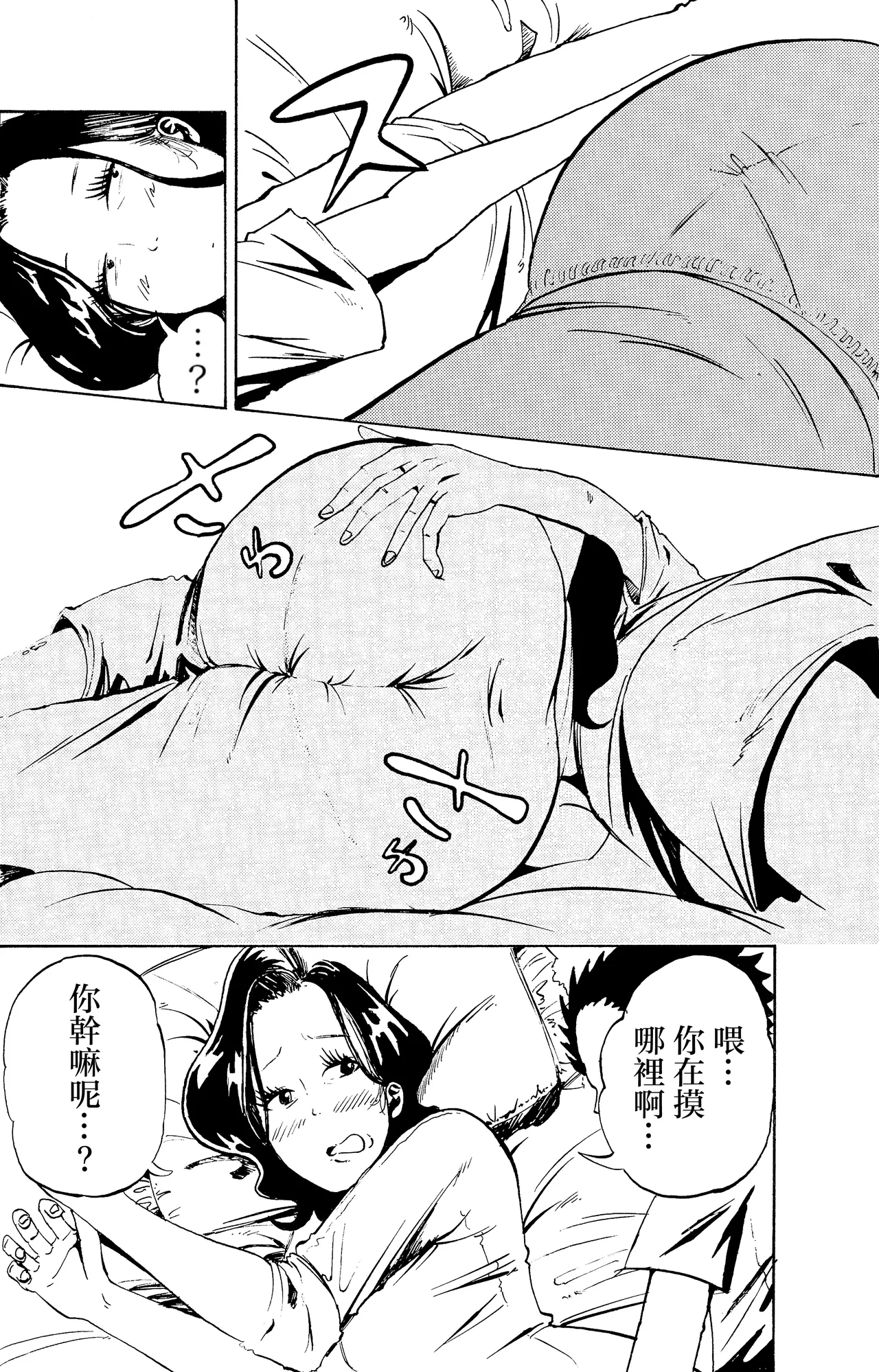 Warui kedo… Komban Anta no Heya de Nekasete? Kara Hajimaru Boshisoukan page 10 full