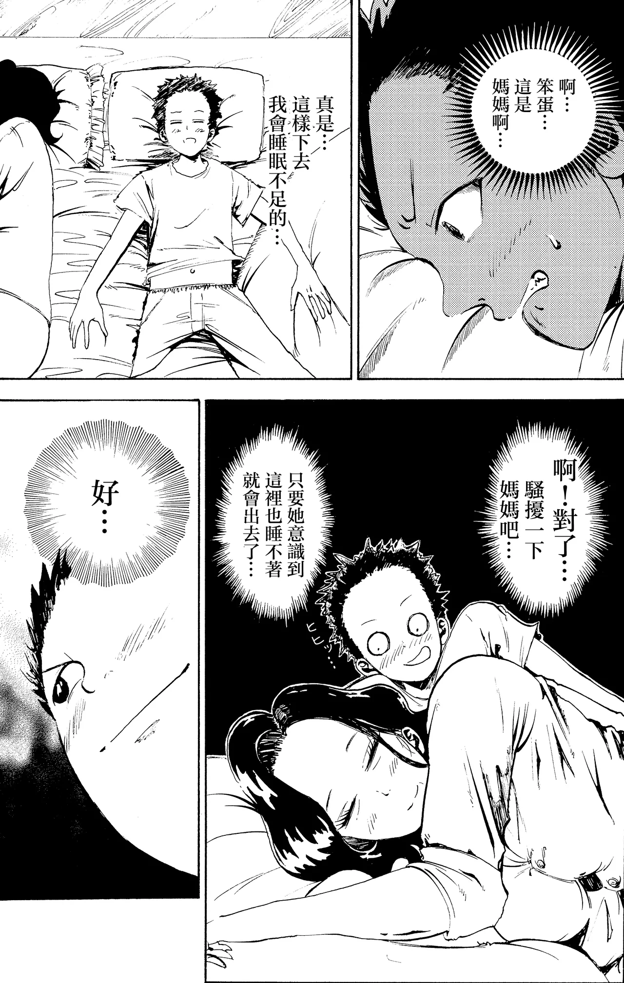 Warui kedo… Komban Anta no Heya de Nekasete? Kara Hajimaru Boshisoukan page 9 full