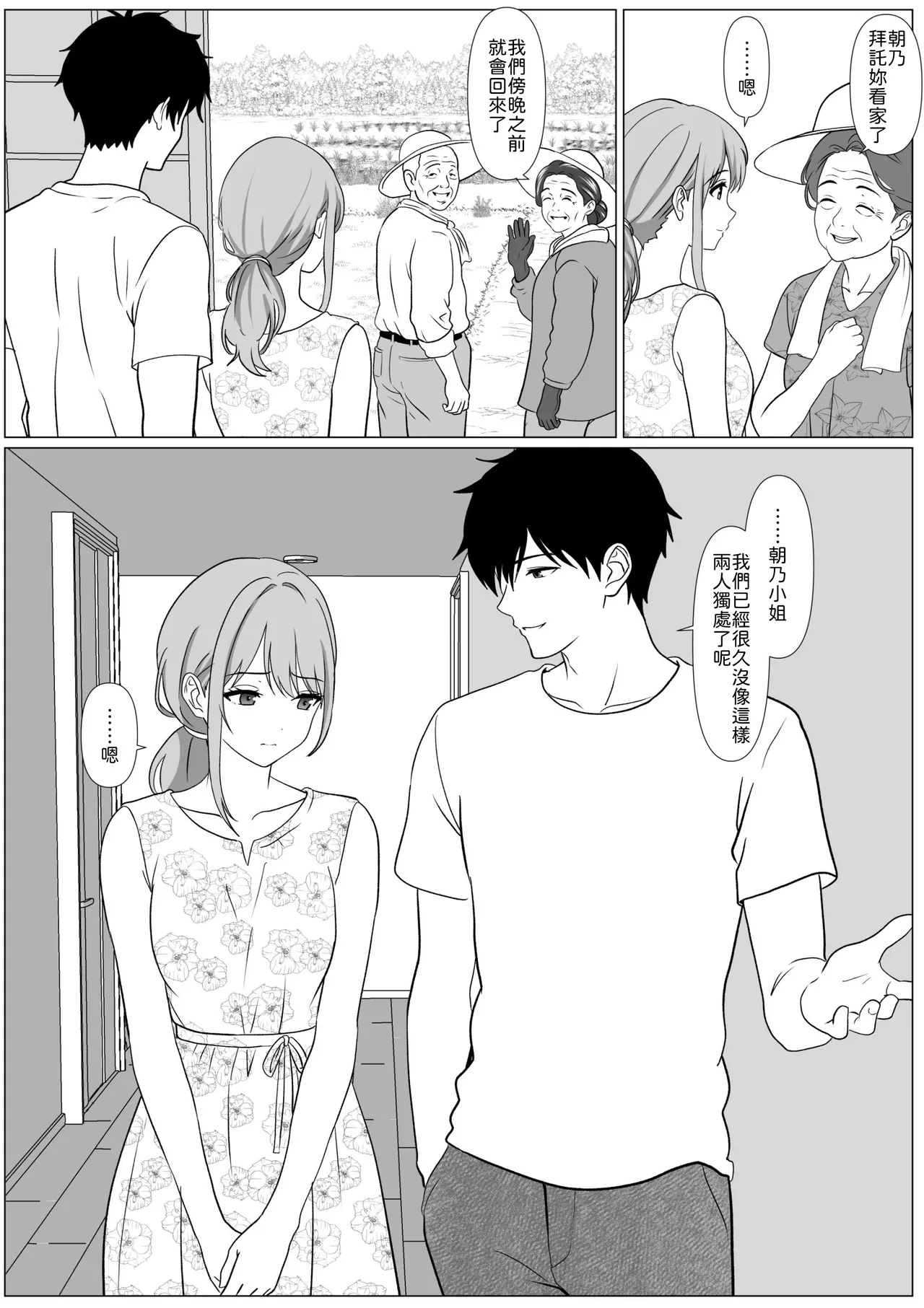 Shizuka na Natsu - Mukuchi na Oba page 10 full