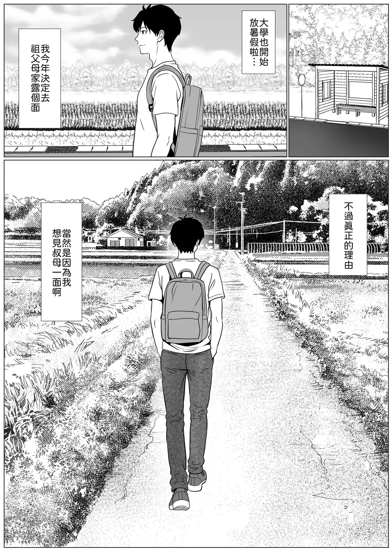 Shizuka na Natsu - Mukuchi na Oba page 2 full