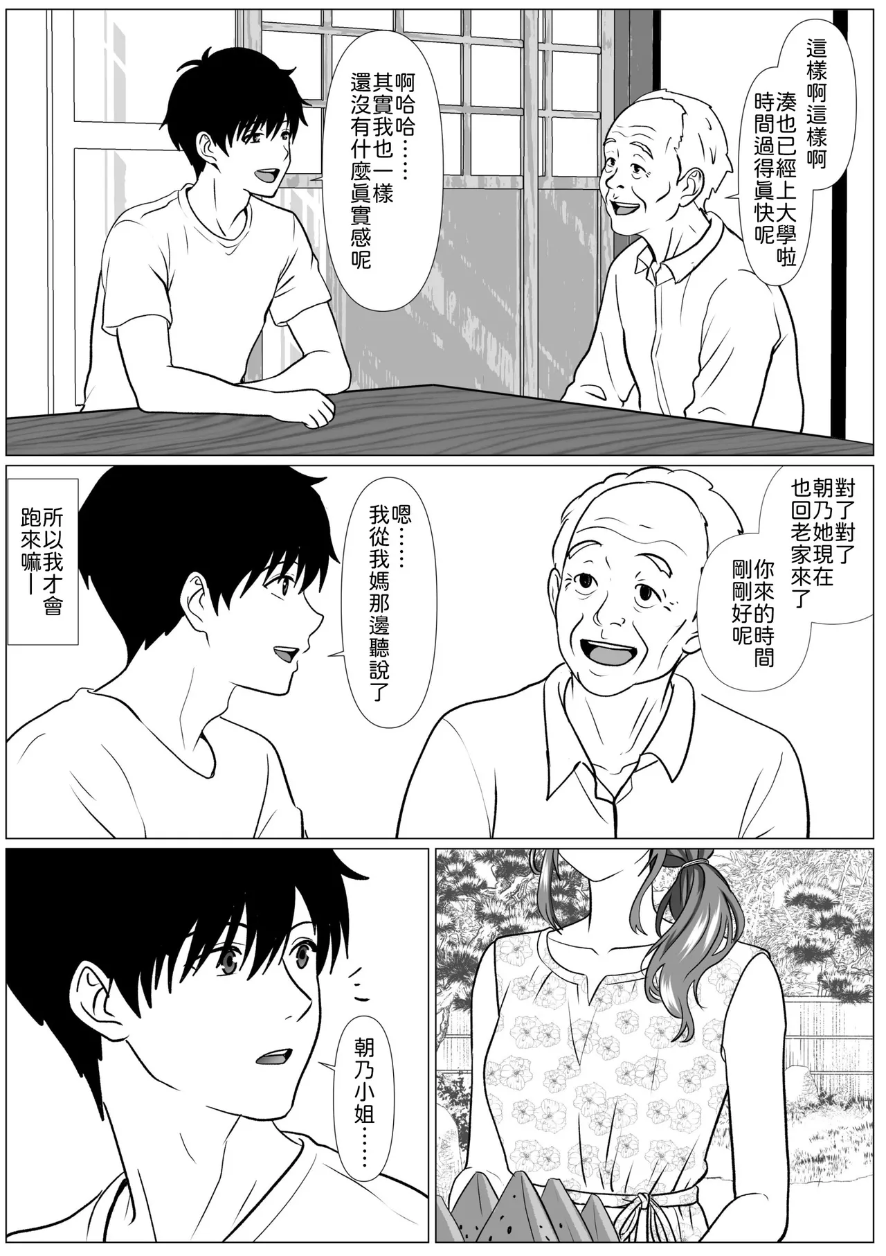 Shizuka na Natsu - Mukuchi na Oba page 4 full