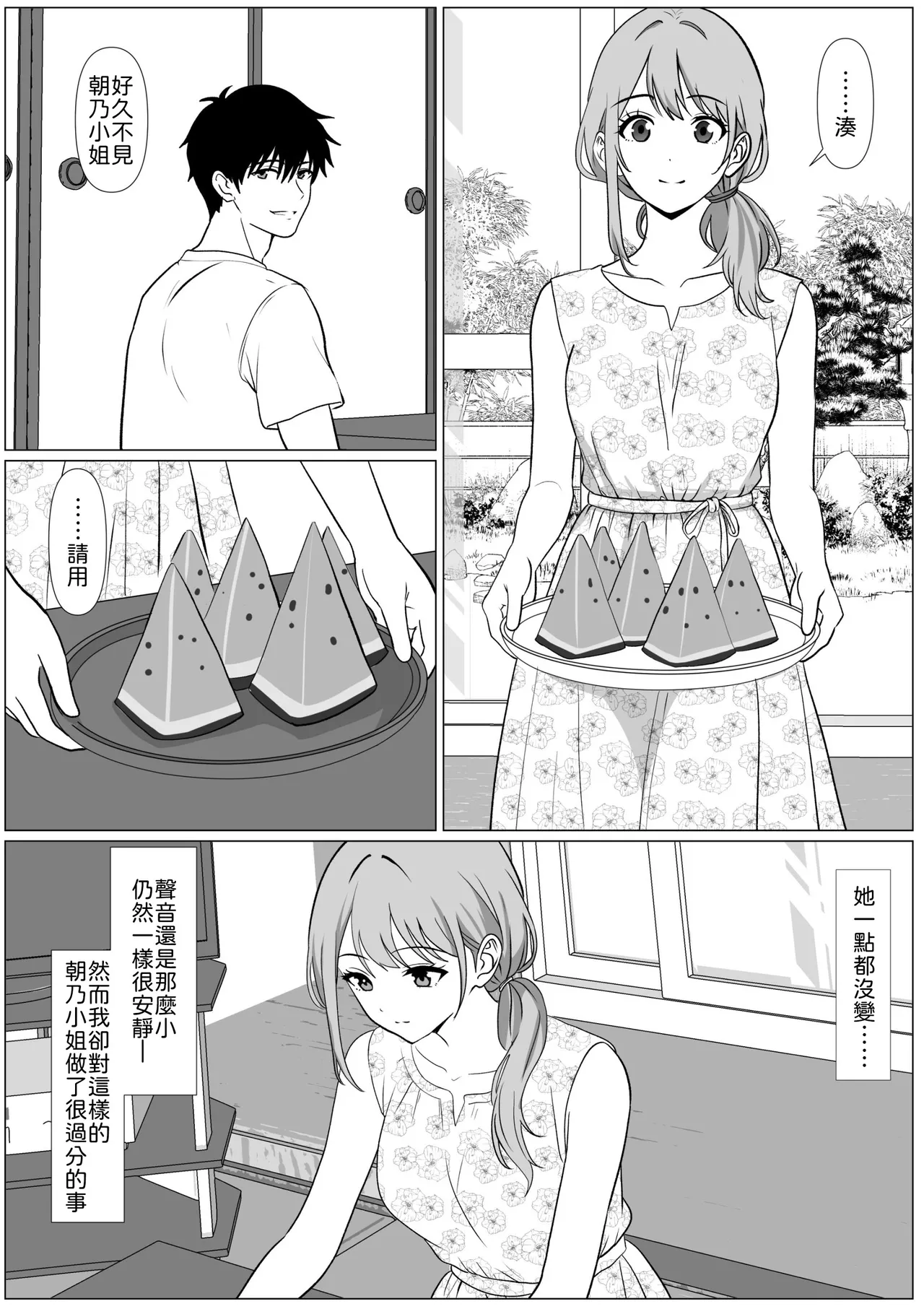 Shizuka na Natsu - Mukuchi na Oba page 5 full